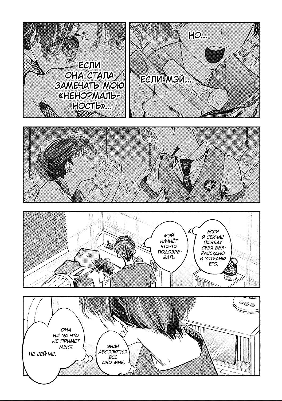 Манга Я переродилась в младшую сестру убийцы-гения из манги о смертельной игре и потерпела неудачу - Глава 18 Страница 30