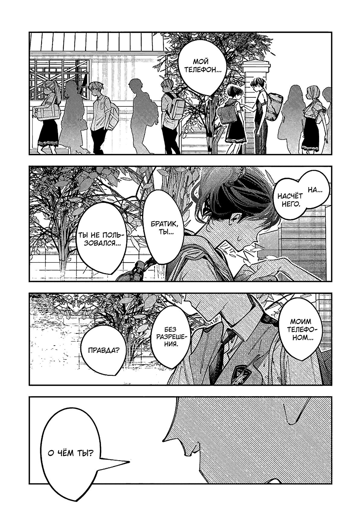 Манга Я переродилась в младшую сестру убийцы-гения из манги о смертельной игре и потерпела неудачу - Глава 17 Страница 5