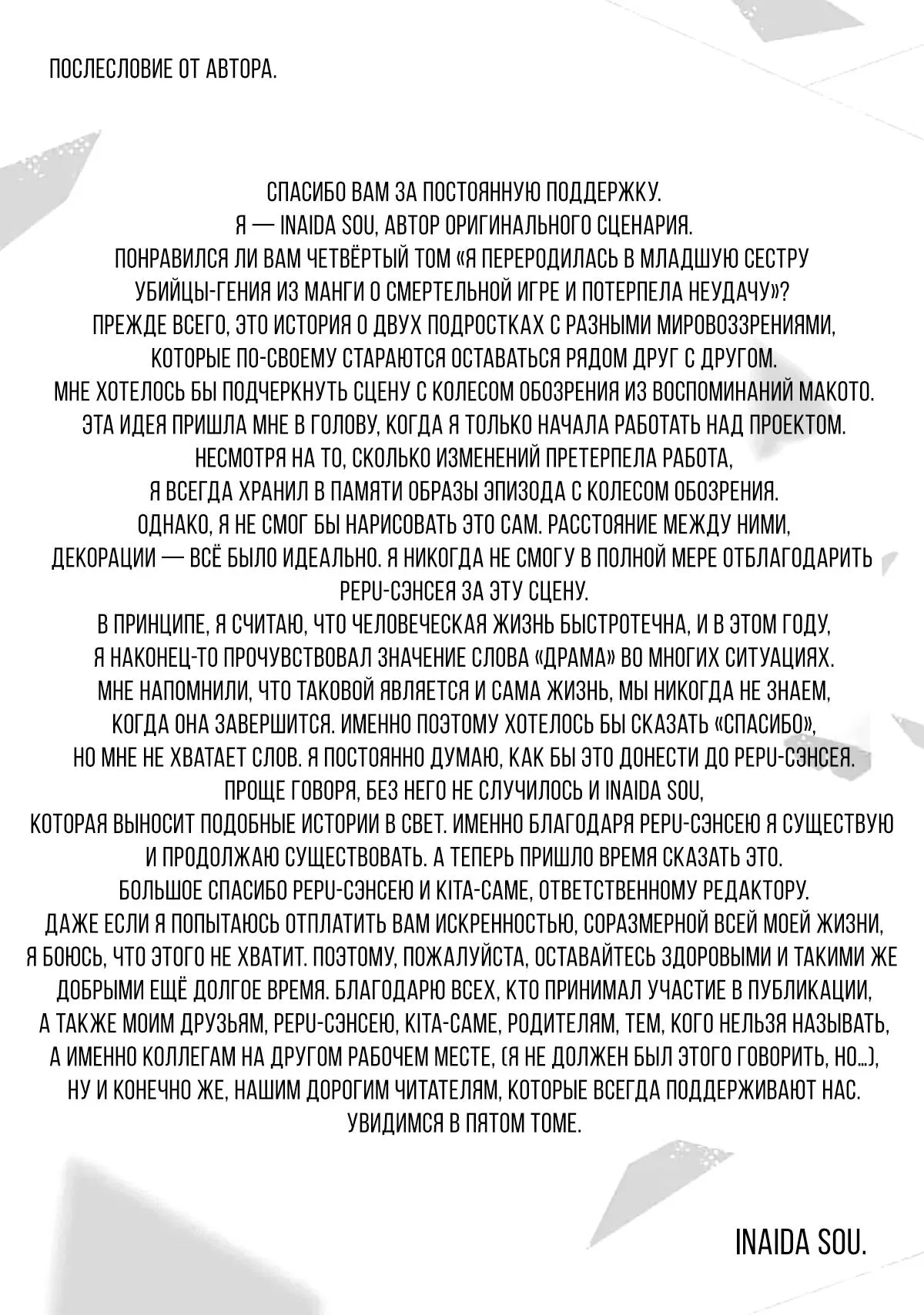 Манга Я переродилась в младшую сестру убийцы-гения из манги о смертельной игре и потерпела неудачу - Глава 17 Страница 27