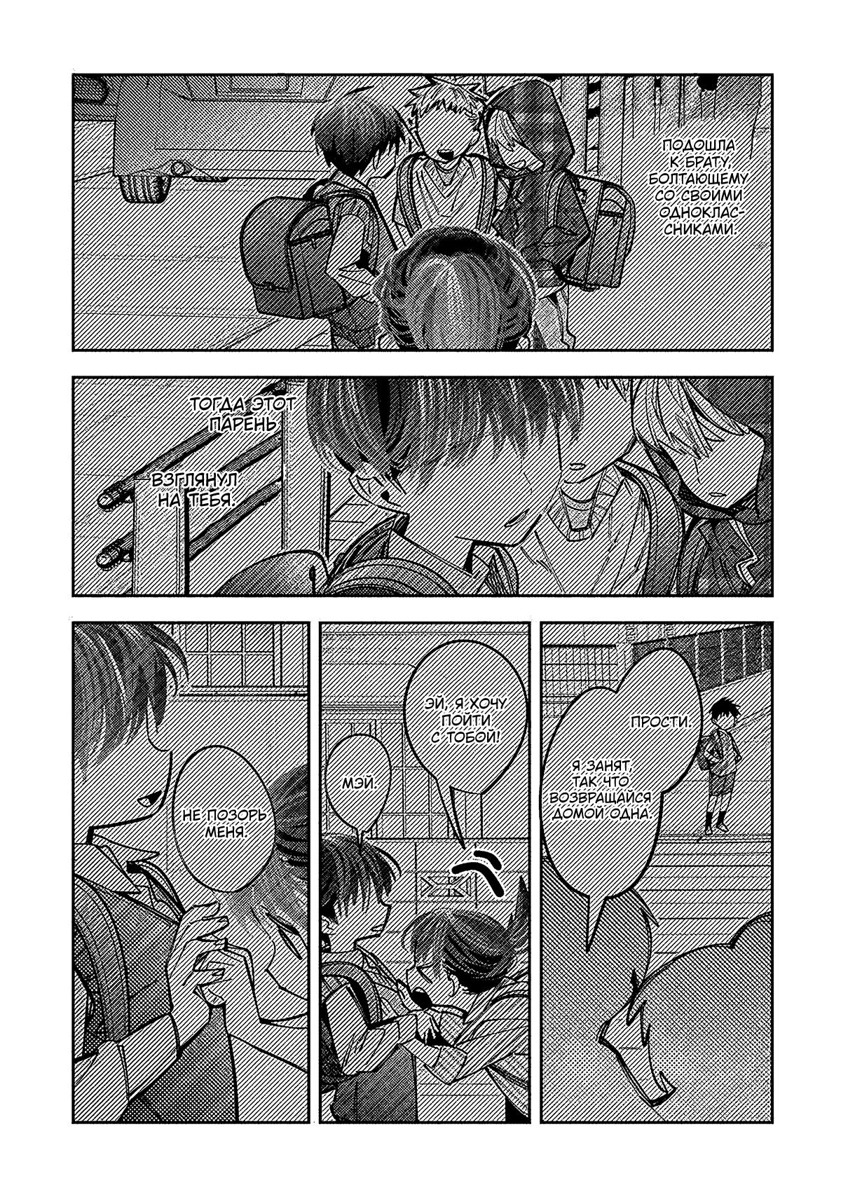 Манга Я переродилась в младшую сестру убийцы-гения из манги о смертельной игре и потерпела неудачу - Глава 17 Страница 18