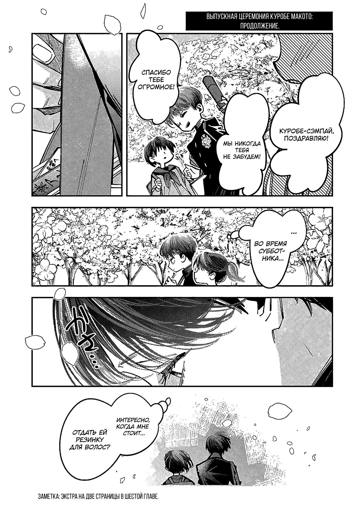 Манга Я переродилась в младшую сестру убийцы-гения из манги о смертельной игре и потерпела неудачу - Глава 17 Страница 30