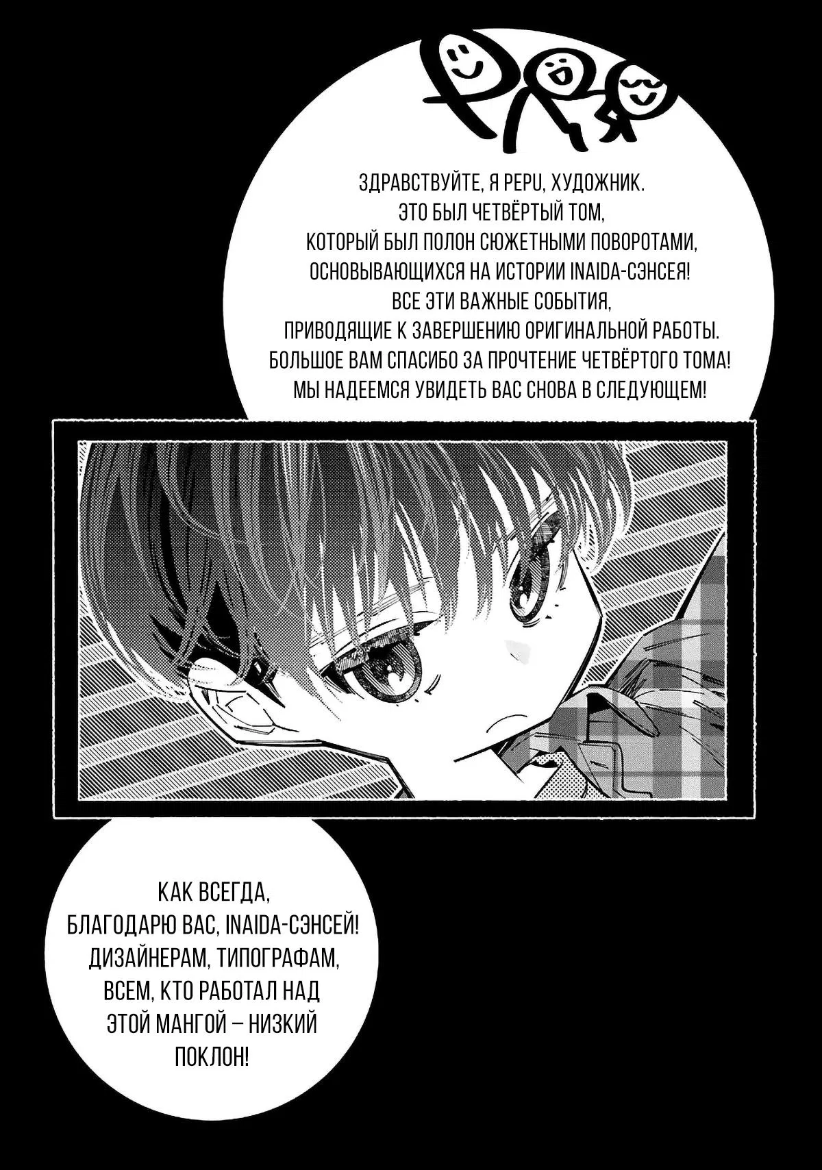 Манга Я переродилась в младшую сестру убийцы-гения из манги о смертельной игре и потерпела неудачу - Глава 17 Страница 28