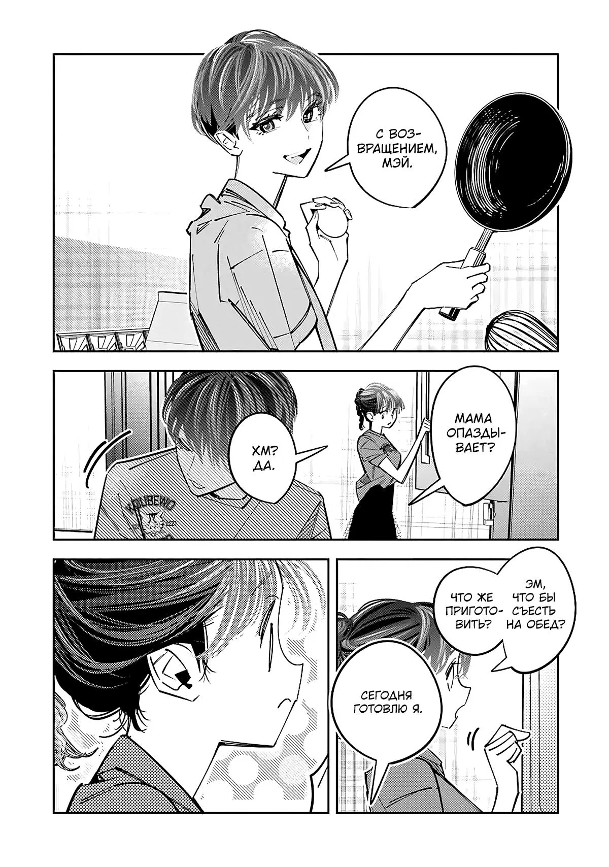 Манга Я переродилась в младшую сестру убийцы-гения из манги о смертельной игре и потерпела неудачу - Глава 16 Страница 20