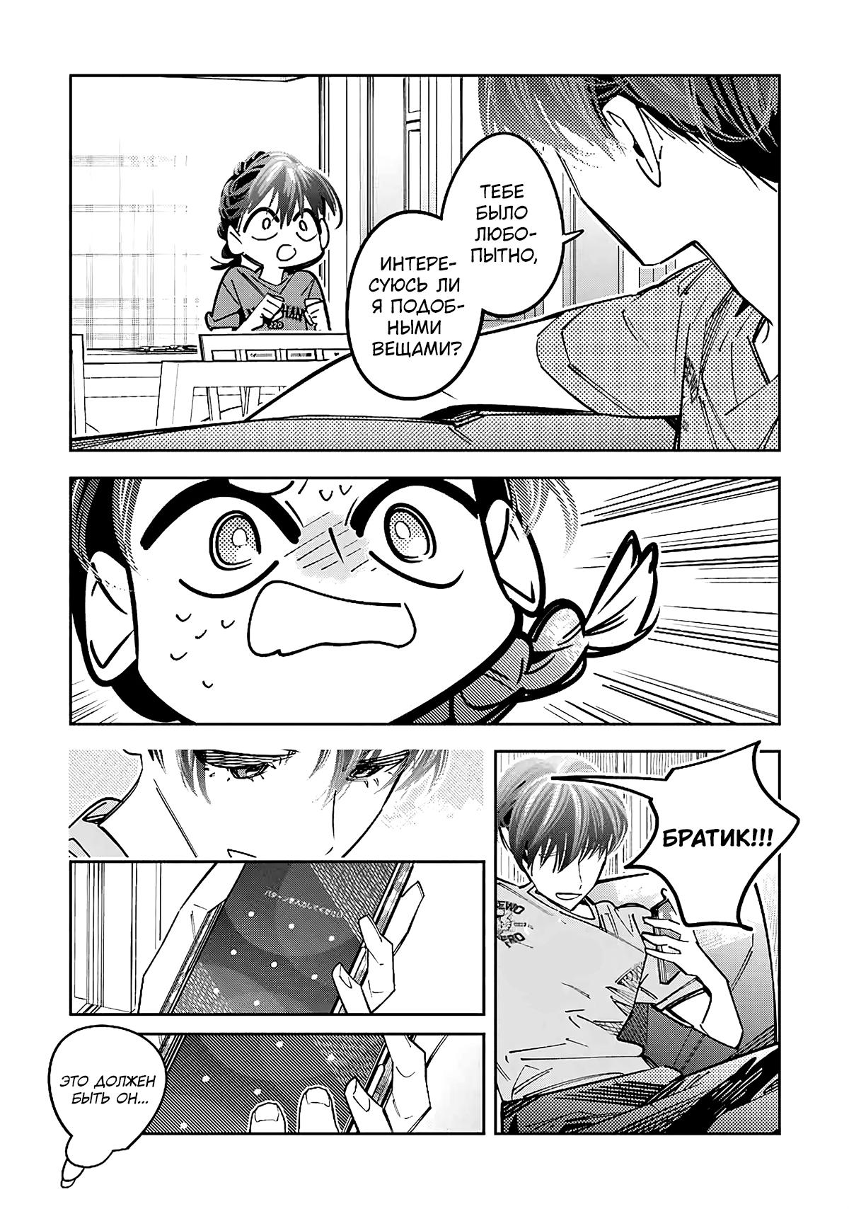 Манга Я переродилась в младшую сестру убийцы-гения из манги о смертельной игре и потерпела неудачу - Глава 16 Страница 38