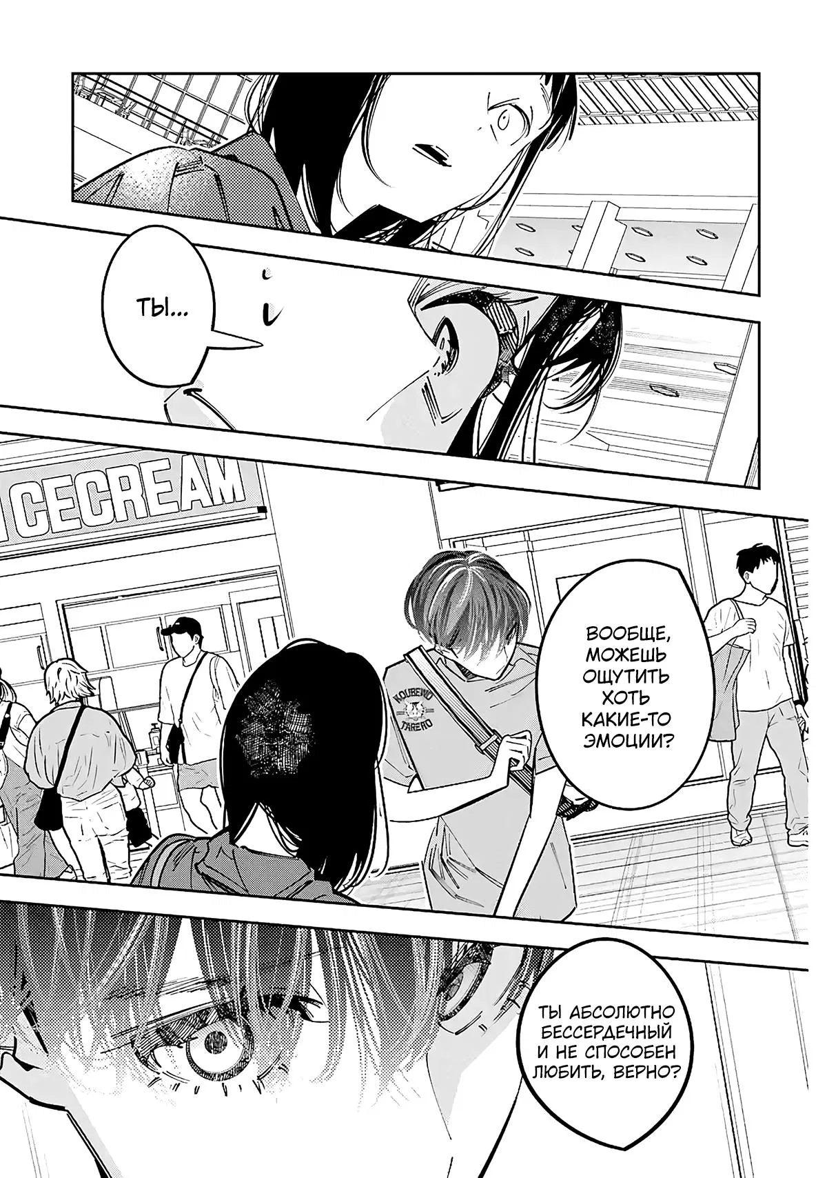 Манга Я переродилась в младшую сестру убийцы-гения из манги о смертельной игре и потерпела неудачу - Глава 16 Страница 11