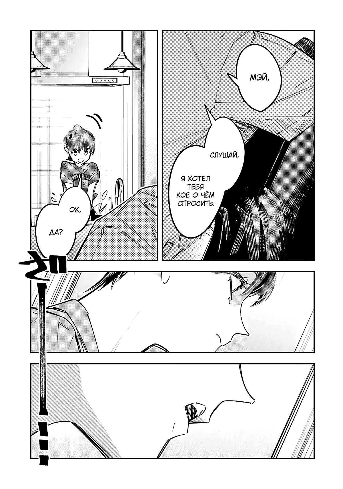 Манга Я переродилась в младшую сестру убийцы-гения из манги о смертельной игре и потерпела неудачу - Глава 16 Страница 31