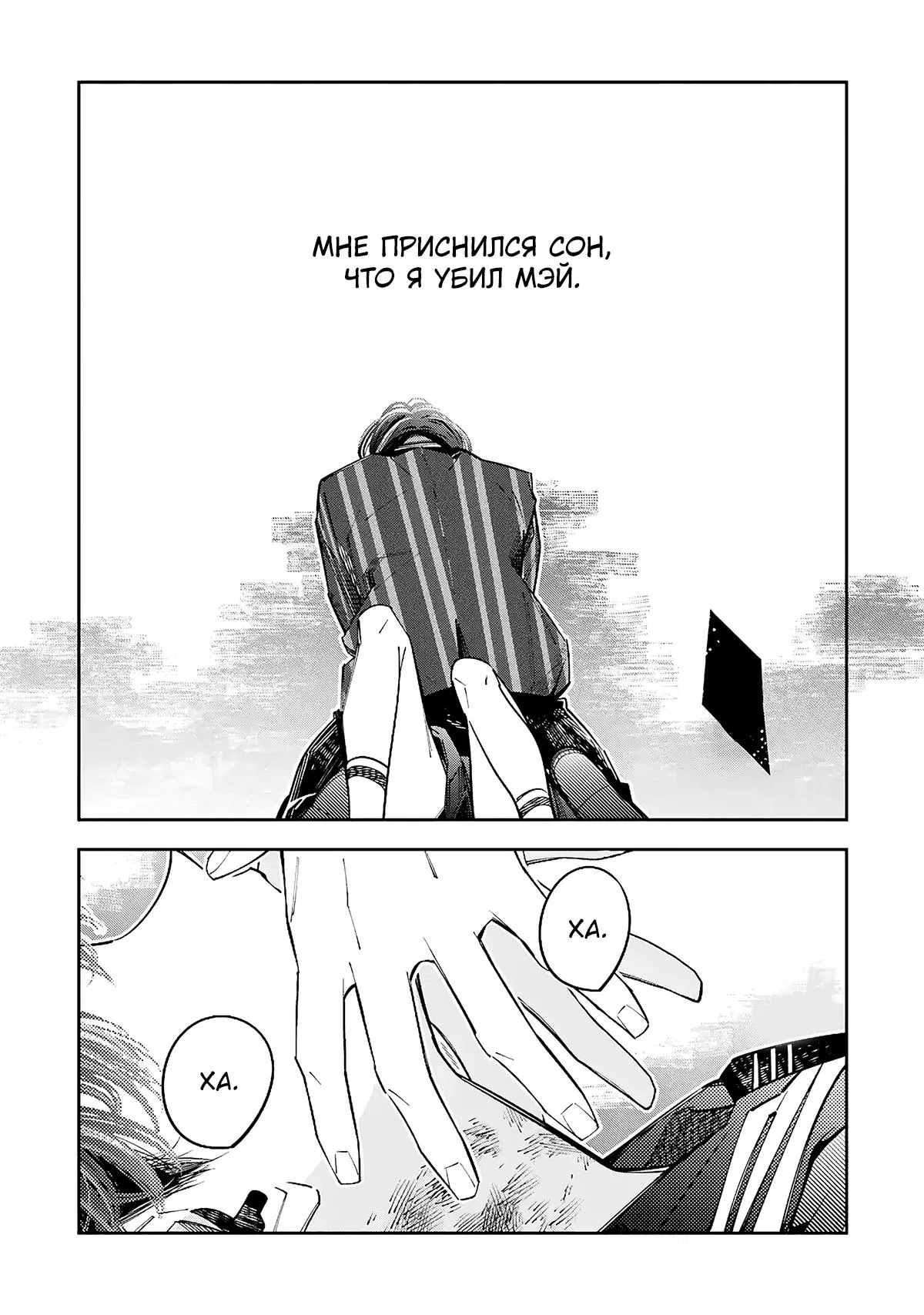 Манга Я переродилась в младшую сестру убийцы-гения из манги о смертельной игре и потерпела неудачу - Глава 16 Страница 2