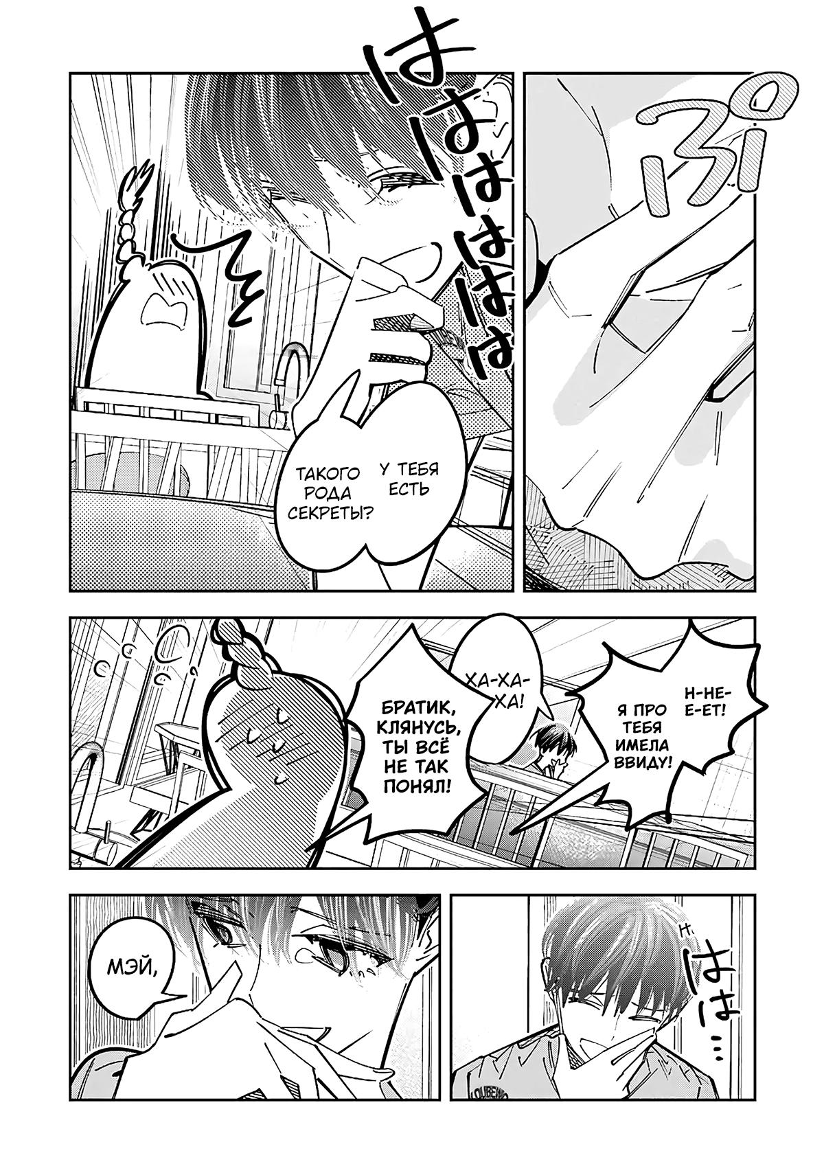 Манга Я переродилась в младшую сестру убийцы-гения из манги о смертельной игре и потерпела неудачу - Глава 16 Страница 37