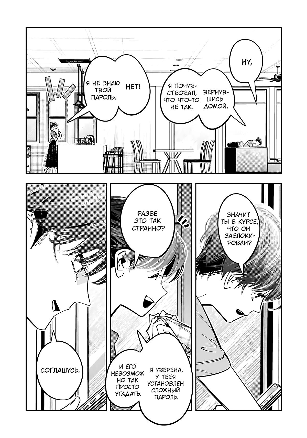 Манга Я переродилась в младшую сестру убийцы-гения из манги о смертельной игре и потерпела неудачу - Глава 16 Страница 33