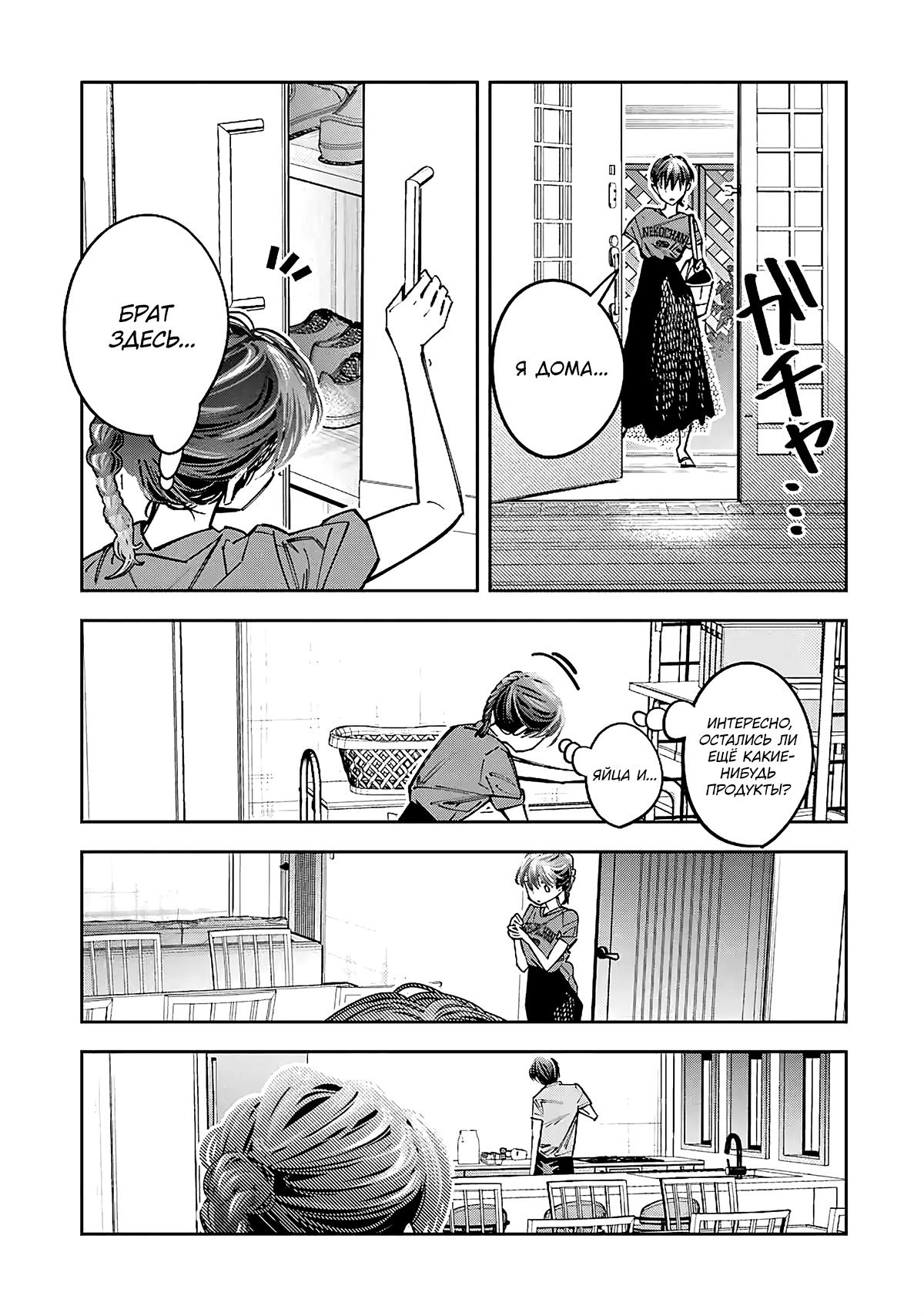 Манга Я переродилась в младшую сестру убийцы-гения из манги о смертельной игре и потерпела неудачу - Глава 16 Страница 19