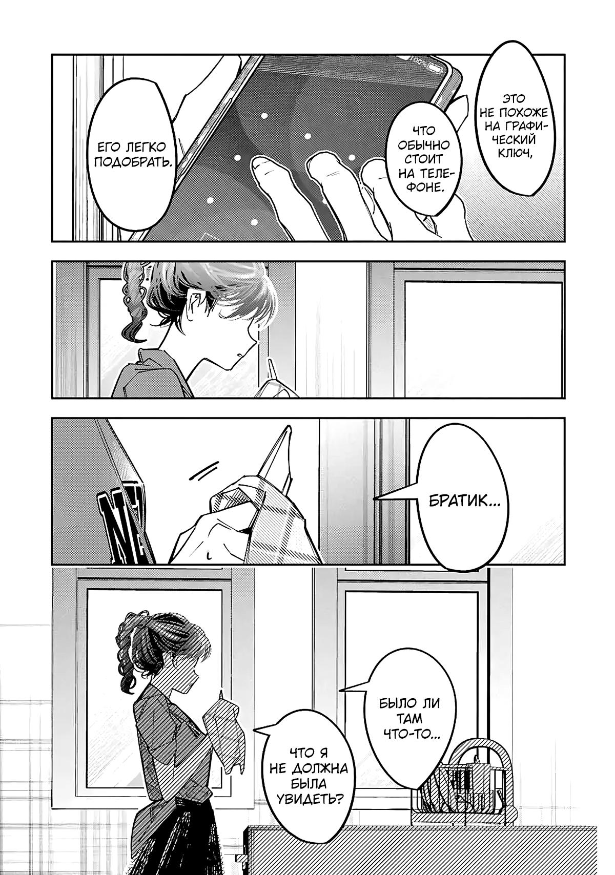 Манга Я переродилась в младшую сестру убийцы-гения из манги о смертельной игре и потерпела неудачу - Глава 16 Страница 34