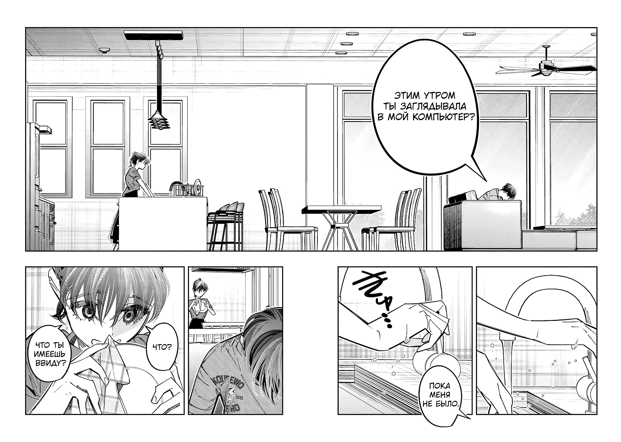 Манга Я переродилась в младшую сестру убийцы-гения из манги о смертельной игре и потерпела неудачу - Глава 16 Страница 32