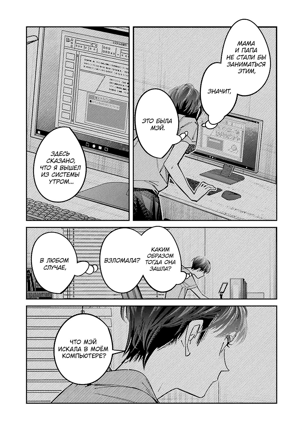 Манга Я переродилась в младшую сестру убийцы-гения из манги о смертельной игре и потерпела неудачу - Глава 16 Страница 40