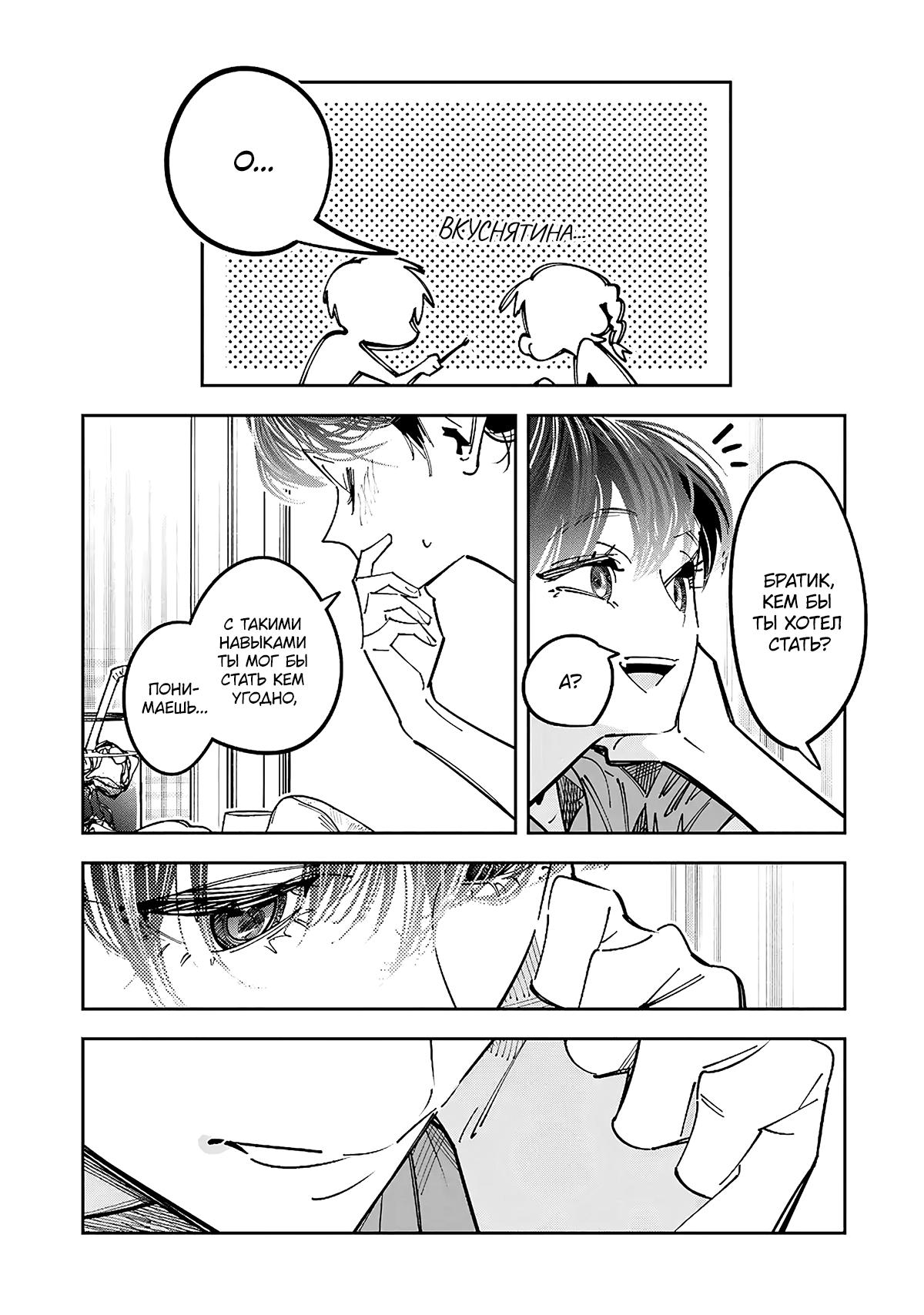 Манга Я переродилась в младшую сестру убийцы-гения из манги о смертельной игре и потерпела неудачу - Глава 16 Страница 25