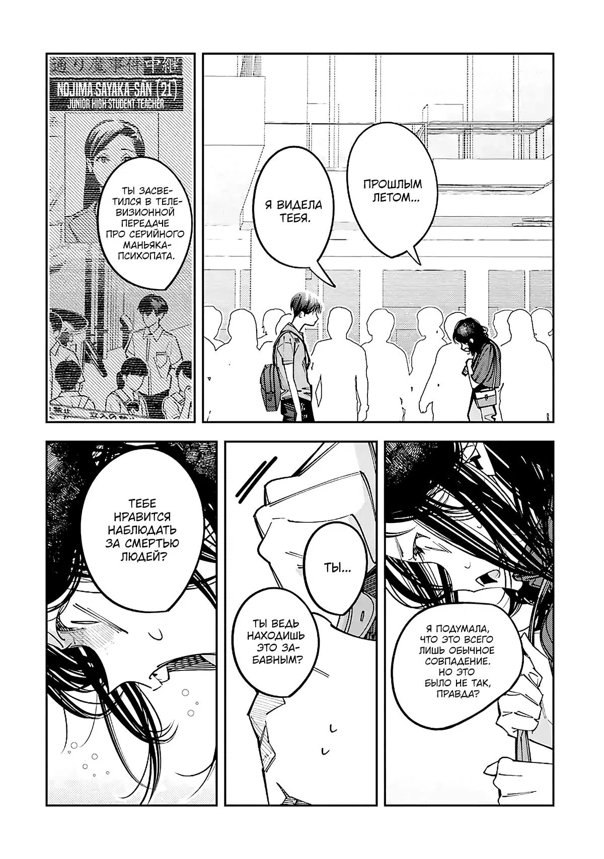 Манга Я переродилась в младшую сестру убийцы-гения из манги о смертельной игре и потерпела неудачу - Глава 16 Страница 12