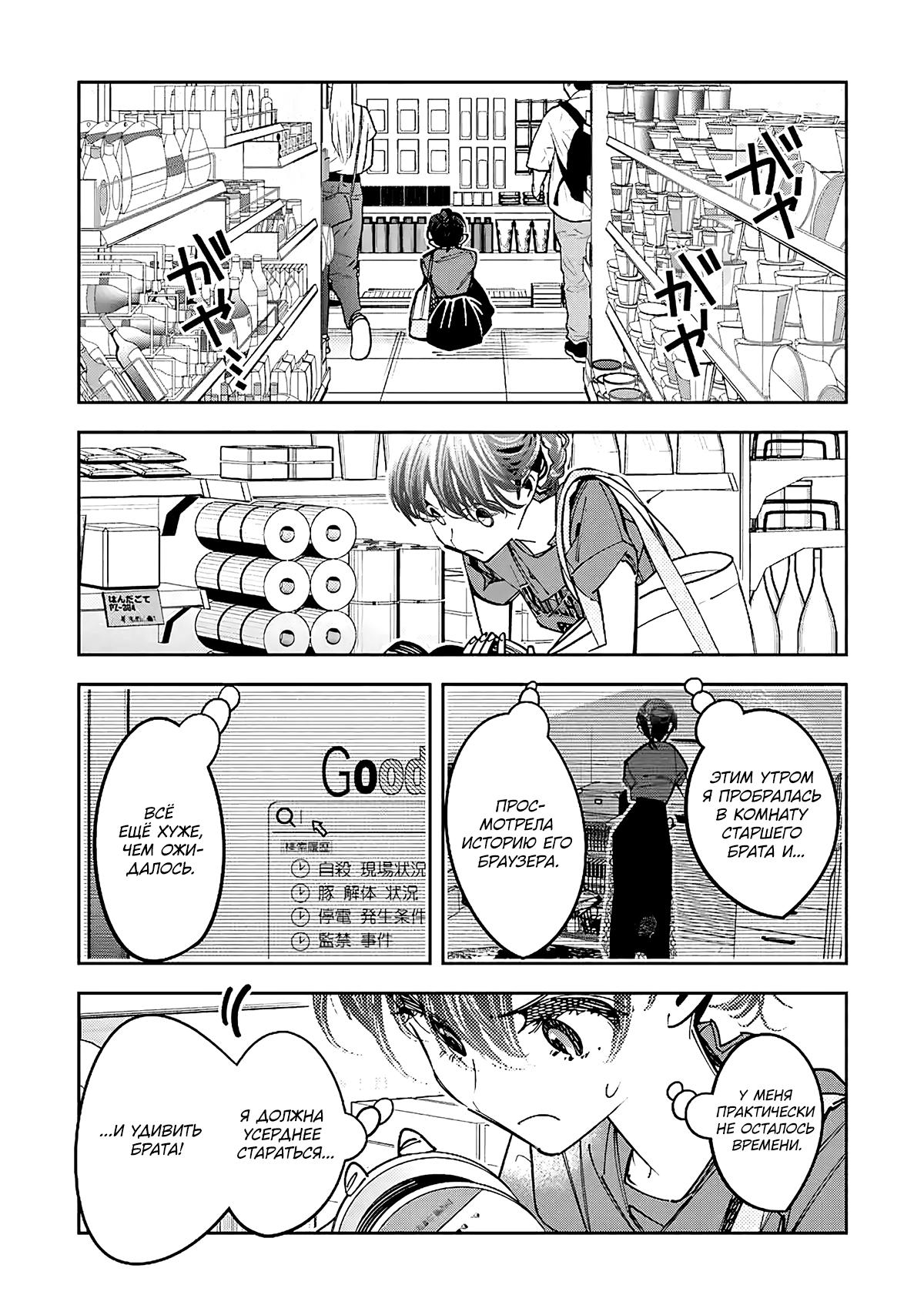 Манга Я переродилась в младшую сестру убийцы-гения из манги о смертельной игре и потерпела неудачу - Глава 16 Страница 17