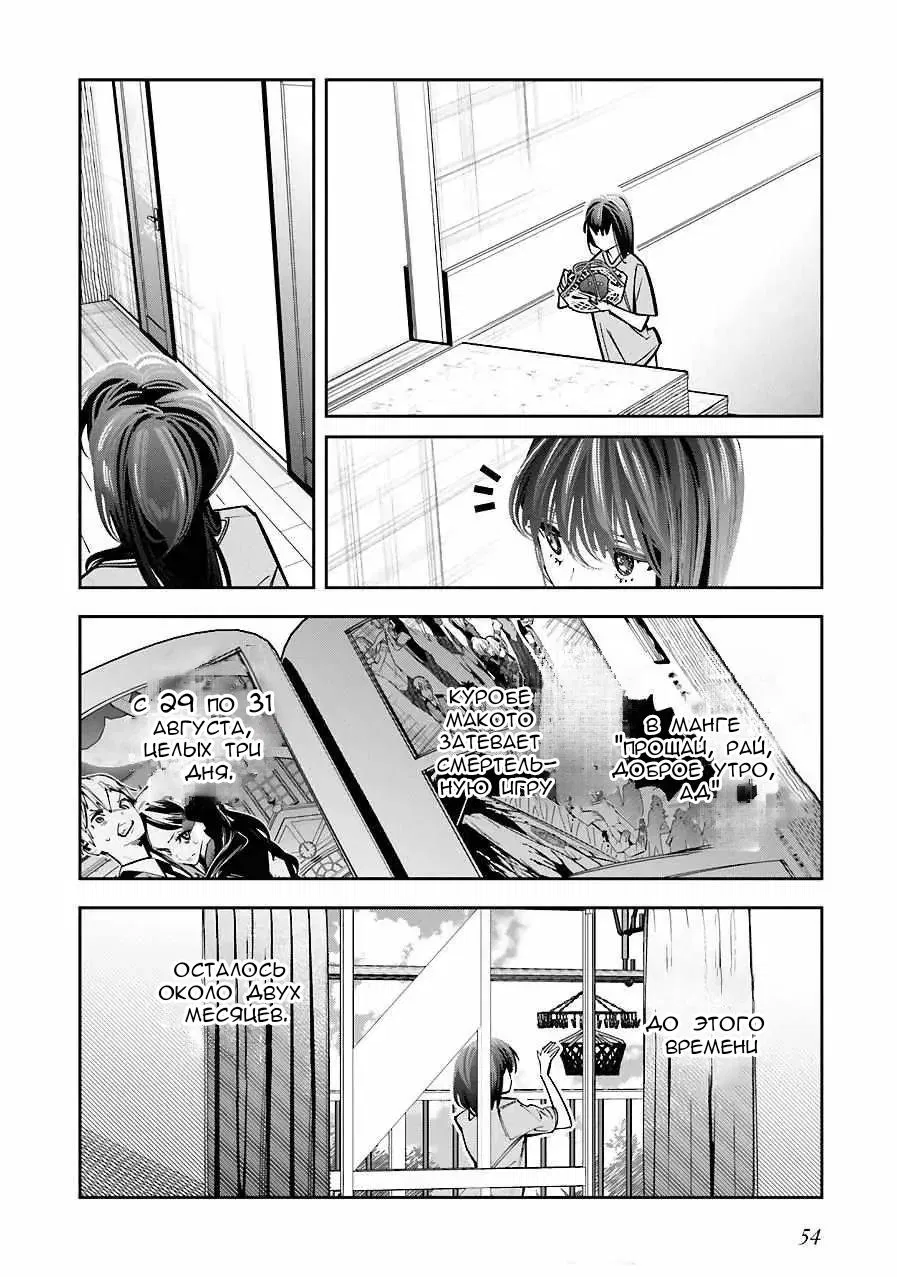 Манга Я переродилась в младшую сестру убийцы-гения из манги о смертельной игре и потерпела неудачу - Глава 15 Страница 19