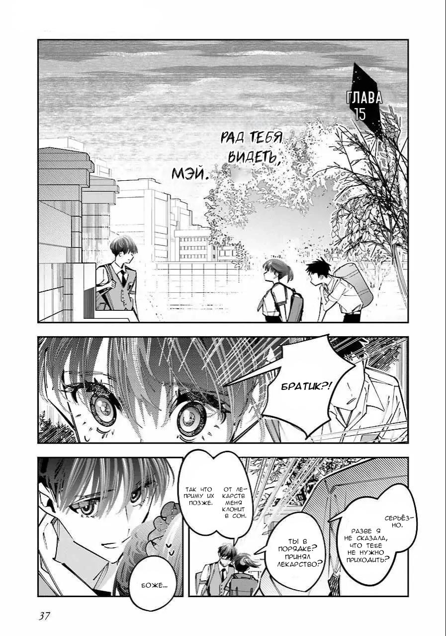 Манга Я переродилась в младшую сестру убийцы-гения из манги о смертельной игре и потерпела неудачу - Глава 15 Страница 2