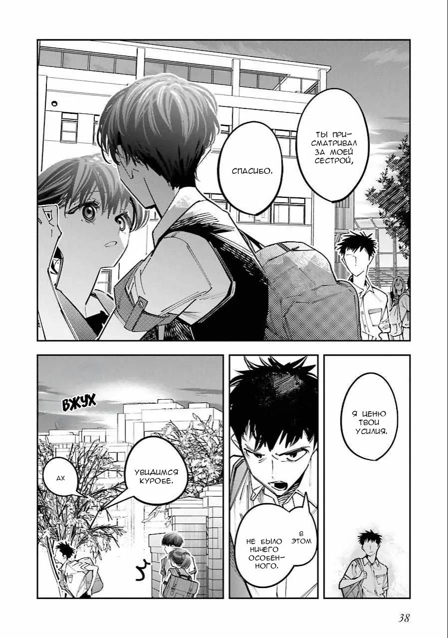 Манга Я переродилась в младшую сестру убийцы-гения из манги о смертельной игре и потерпела неудачу - Глава 15 Страница 3