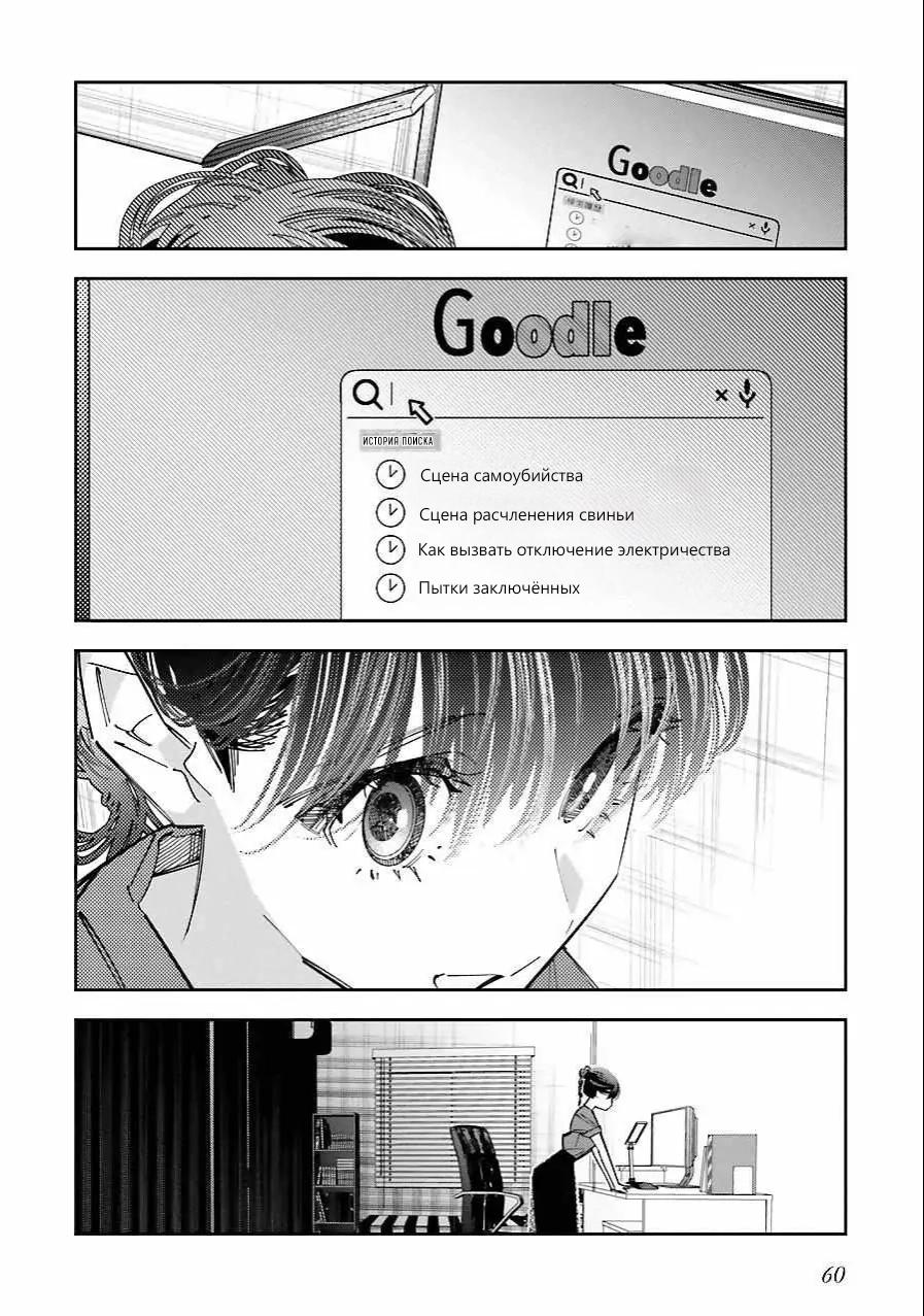 Манга Я переродилась в младшую сестру убийцы-гения из манги о смертельной игре и потерпела неудачу - Глава 15 Страница 25