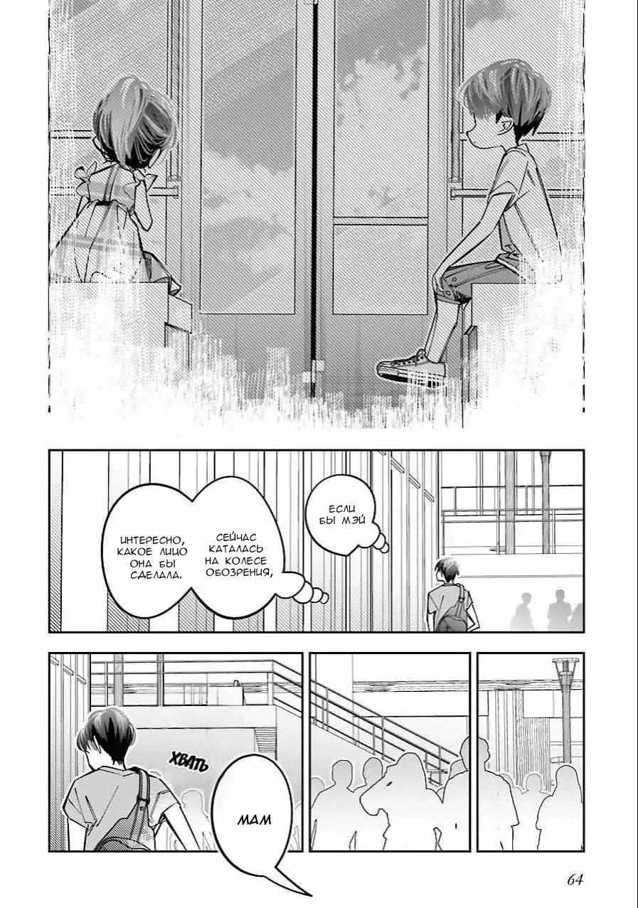 Манга Я переродилась в младшую сестру убийцы-гения из манги о смертельной игре и потерпела неудачу - Глава 15 Страница 29