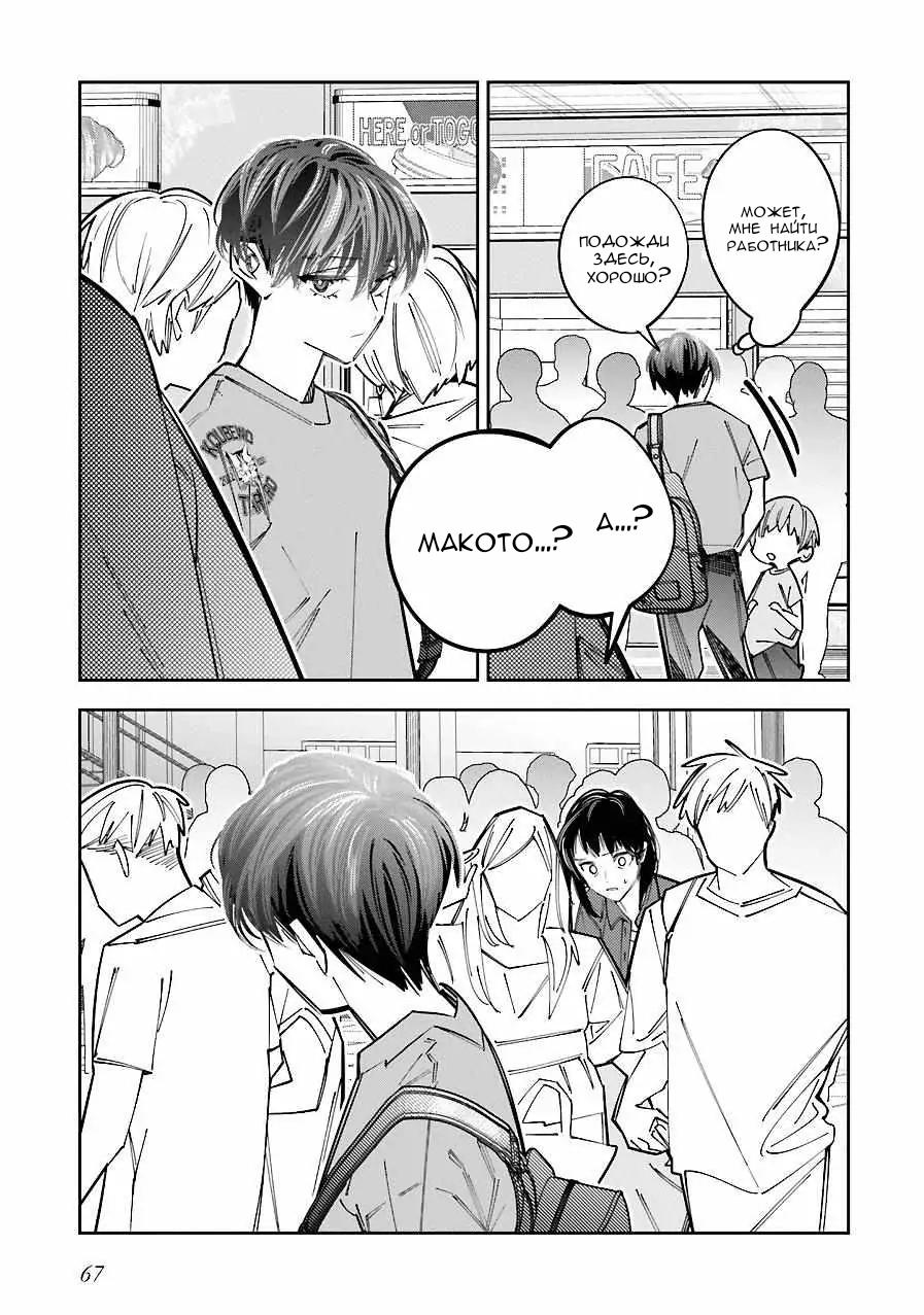 Манга Я переродилась в младшую сестру убийцы-гения из манги о смертельной игре и потерпела неудачу - Глава 15 Страница 32