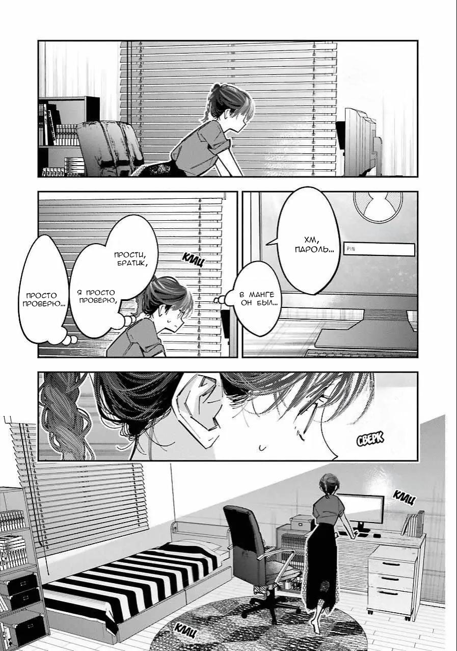 Манга Я переродилась в младшую сестру убийцы-гения из манги о смертельной игре и потерпела неудачу - Глава 15 Страница 22