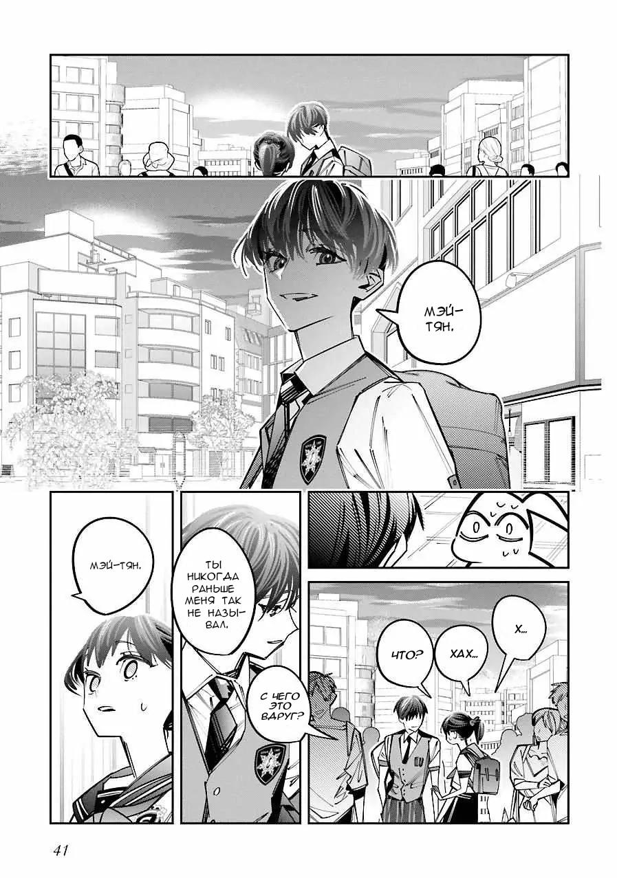 Манга Я переродилась в младшую сестру убийцы-гения из манги о смертельной игре и потерпела неудачу - Глава 15 Страница 6