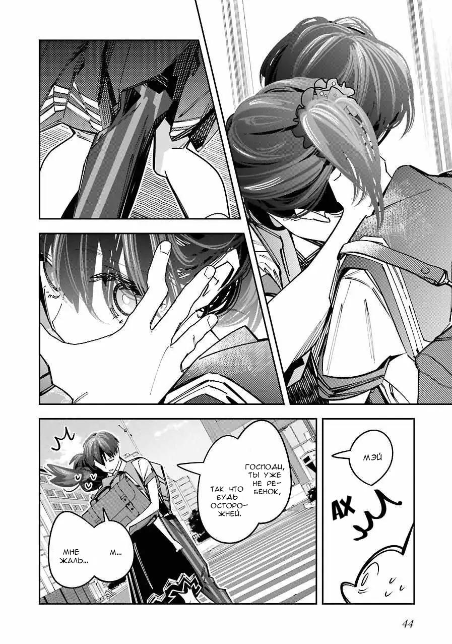 Манга Я переродилась в младшую сестру убийцы-гения из манги о смертельной игре и потерпела неудачу - Глава 15 Страница 9