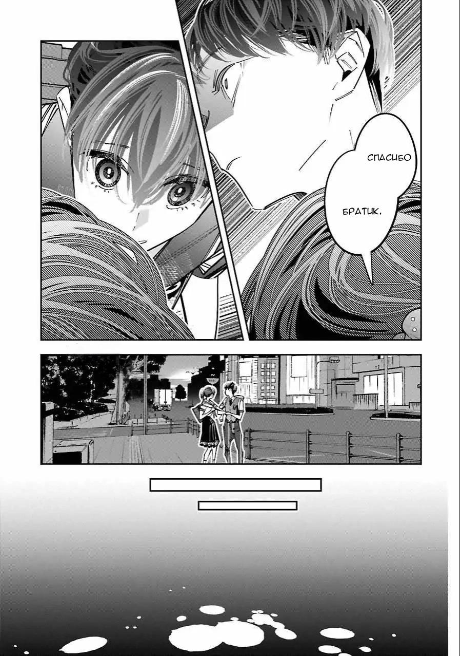 Манга Я переродилась в младшую сестру убийцы-гения из манги о смертельной игре и потерпела неудачу - Глава 15 Страница 10