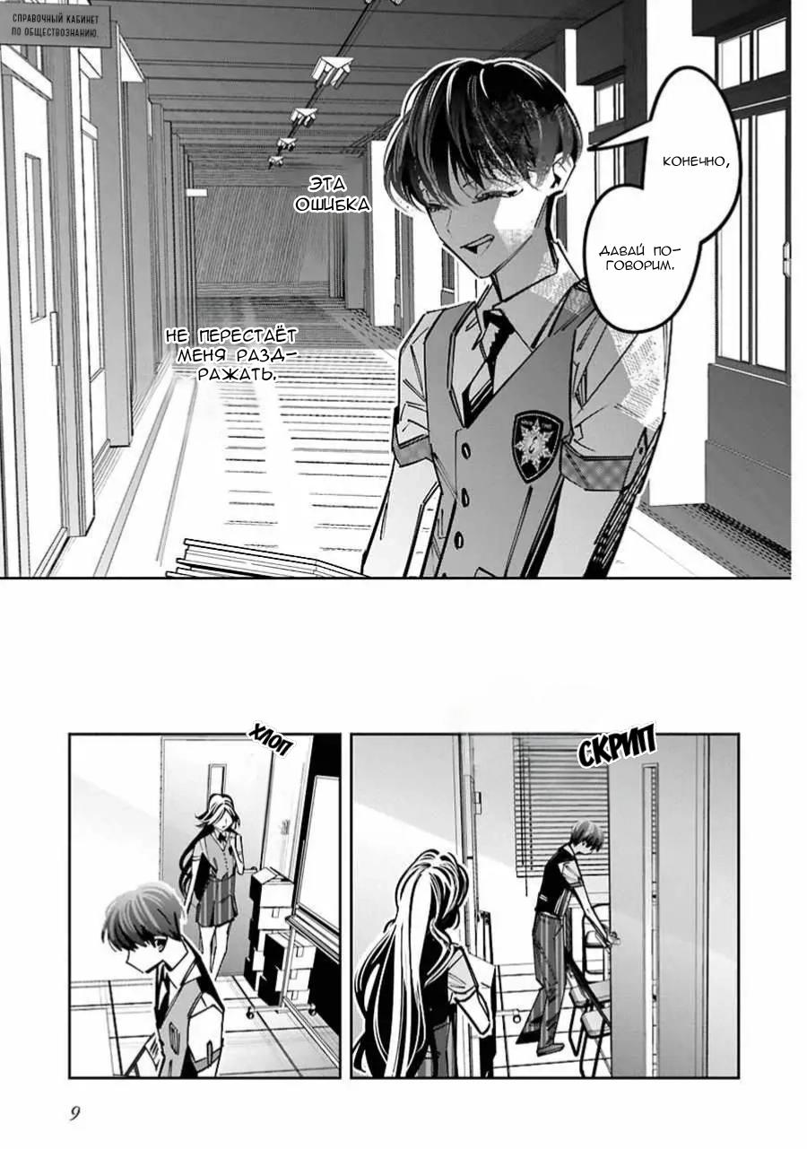 Манга Я переродилась в младшую сестру убийцы-гения из манги о смертельной игре и потерпела неудачу - Глава 14 Страница 10