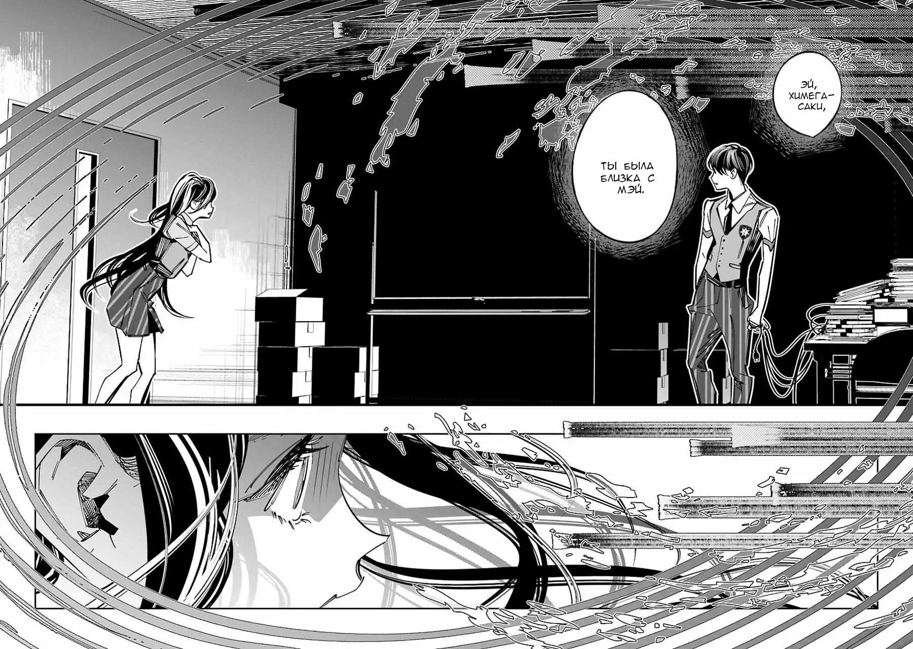 Манга Я переродилась в младшую сестру убийцы-гения из манги о смертельной игре и потерпела неудачу - Глава 14 Страница 23