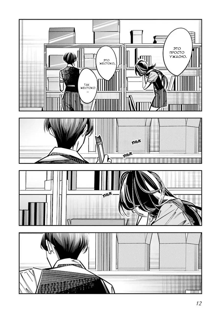 Манга Я переродилась в младшую сестру убийцы-гения из манги о смертельной игре и потерпела неудачу - Глава 14 Страница 13