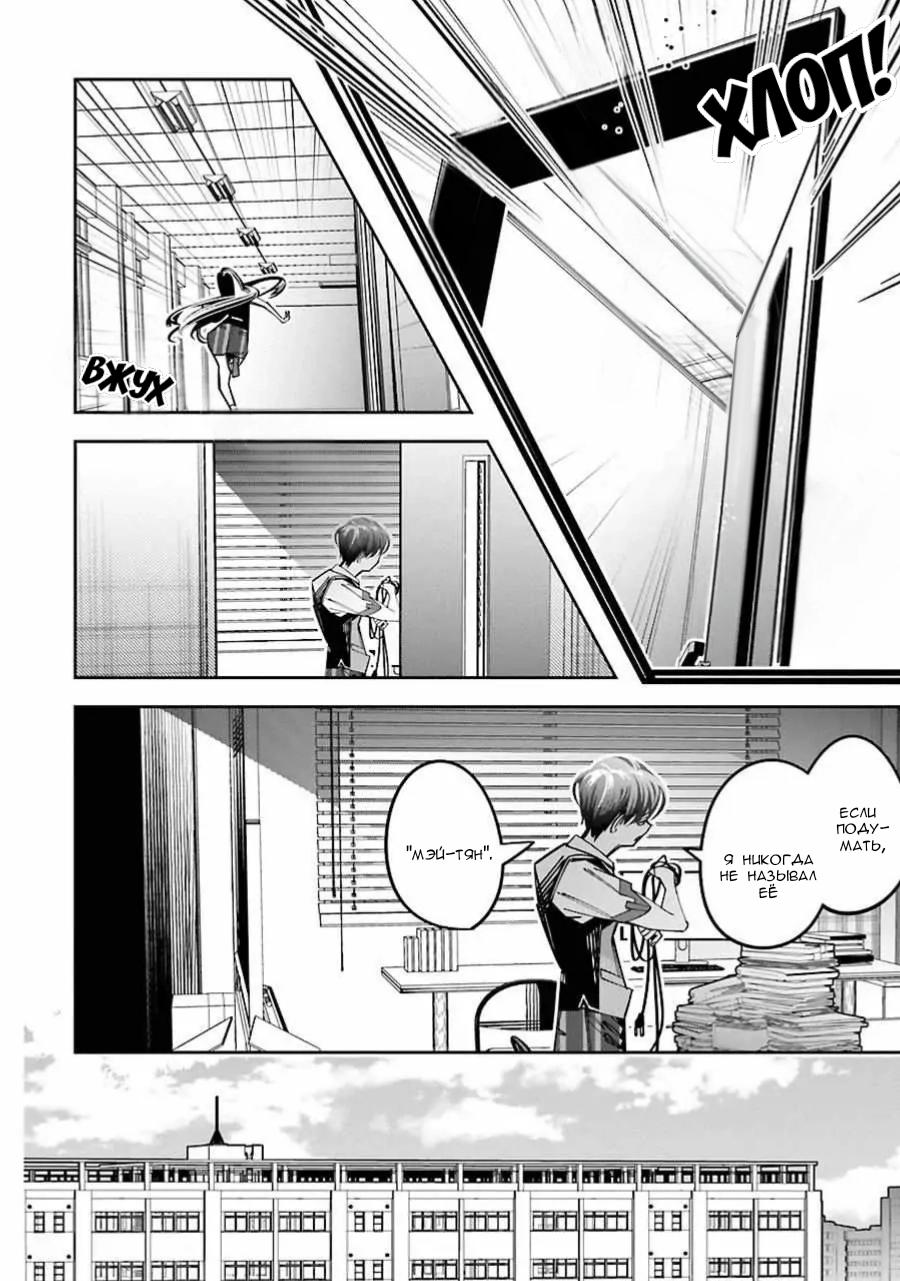 Манга Я переродилась в младшую сестру убийцы-гения из манги о смертельной игре и потерпела неудачу - Глава 14 Страница 24