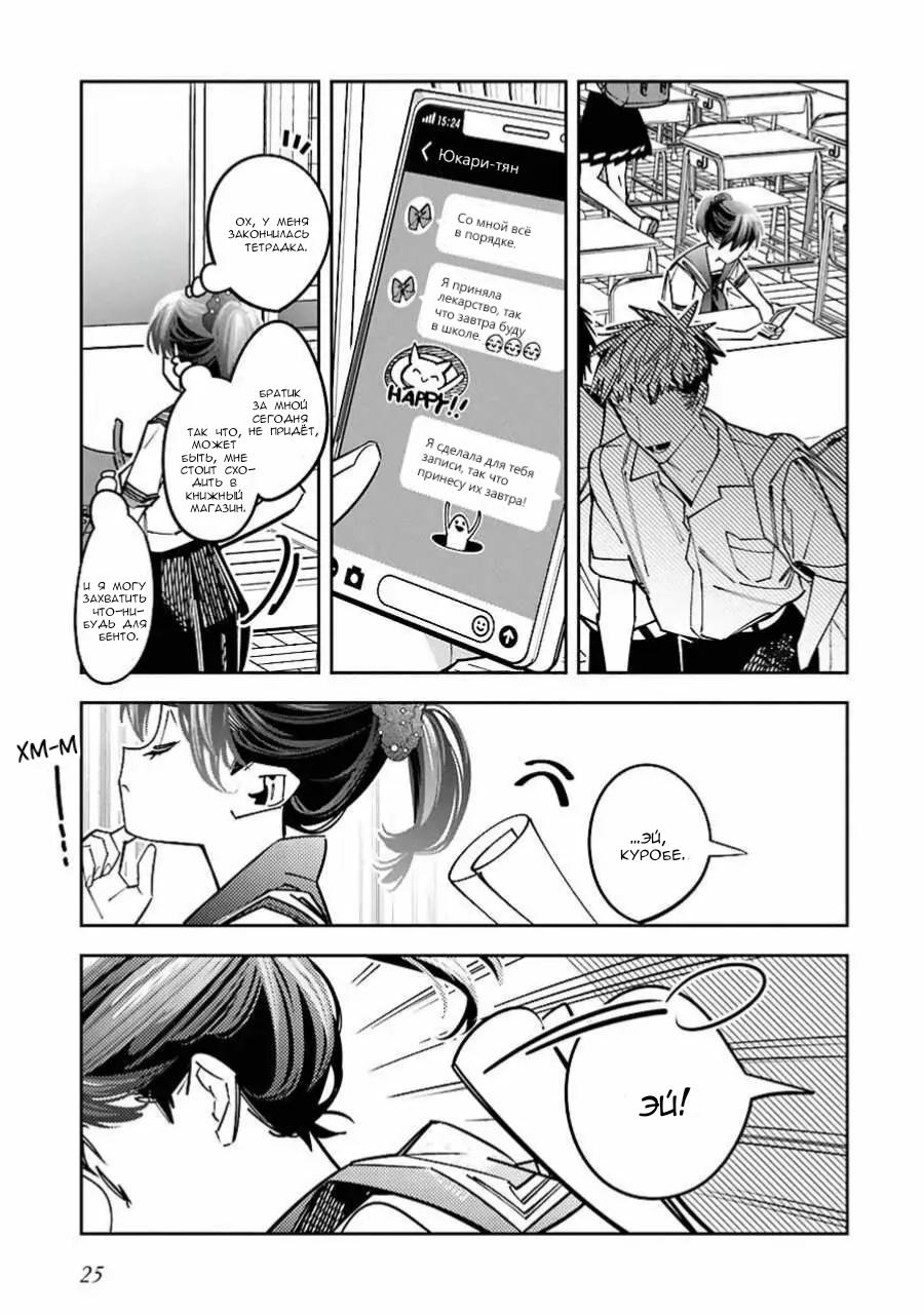 Манга Я переродилась в младшую сестру убийцы-гения из манги о смертельной игре и потерпела неудачу - Глава 14 Страница 25