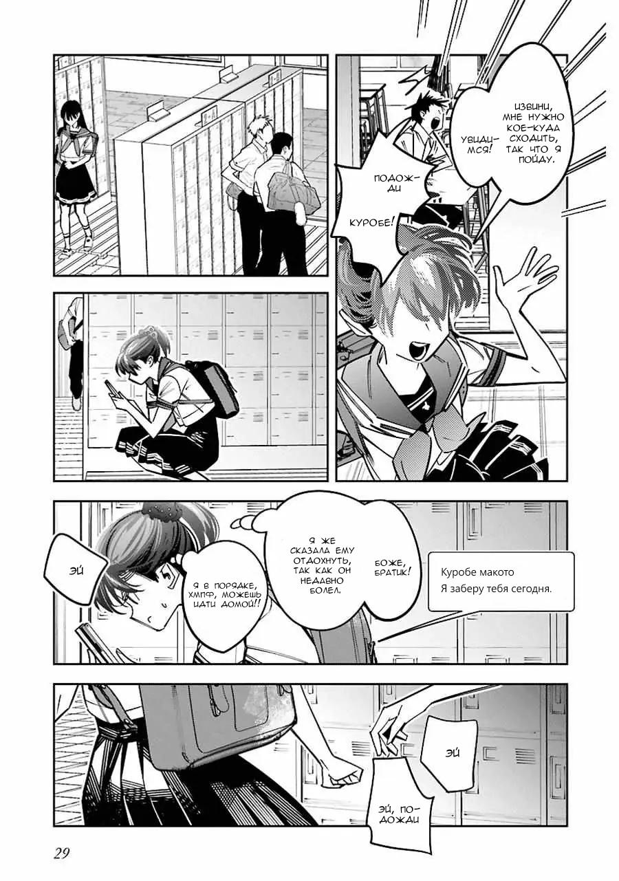 Манга Я переродилась в младшую сестру убийцы-гения из манги о смертельной игре и потерпела неудачу - Глава 14 Страница 29