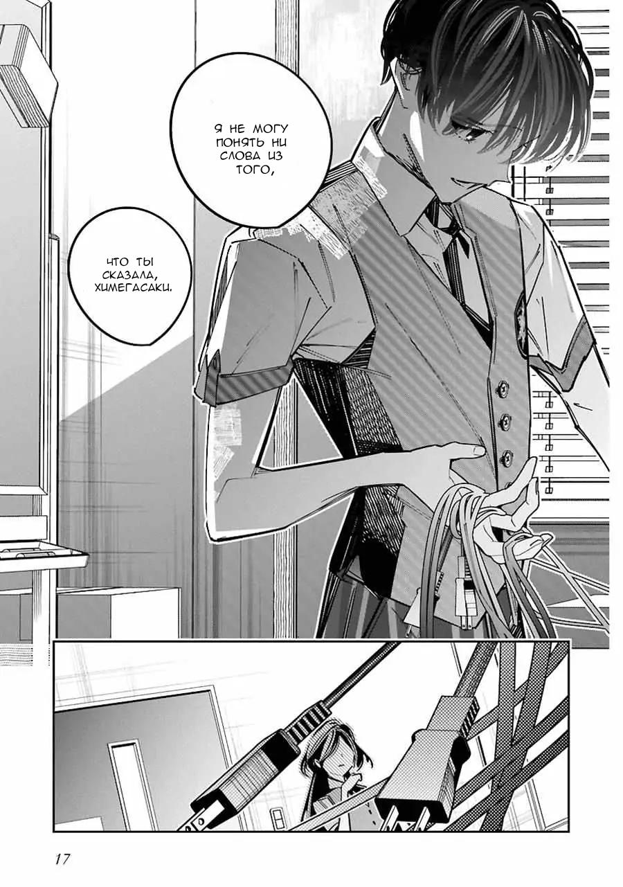 Манга Я переродилась в младшую сестру убийцы-гения из манги о смертельной игре и потерпела неудачу - Глава 14 Страница 18