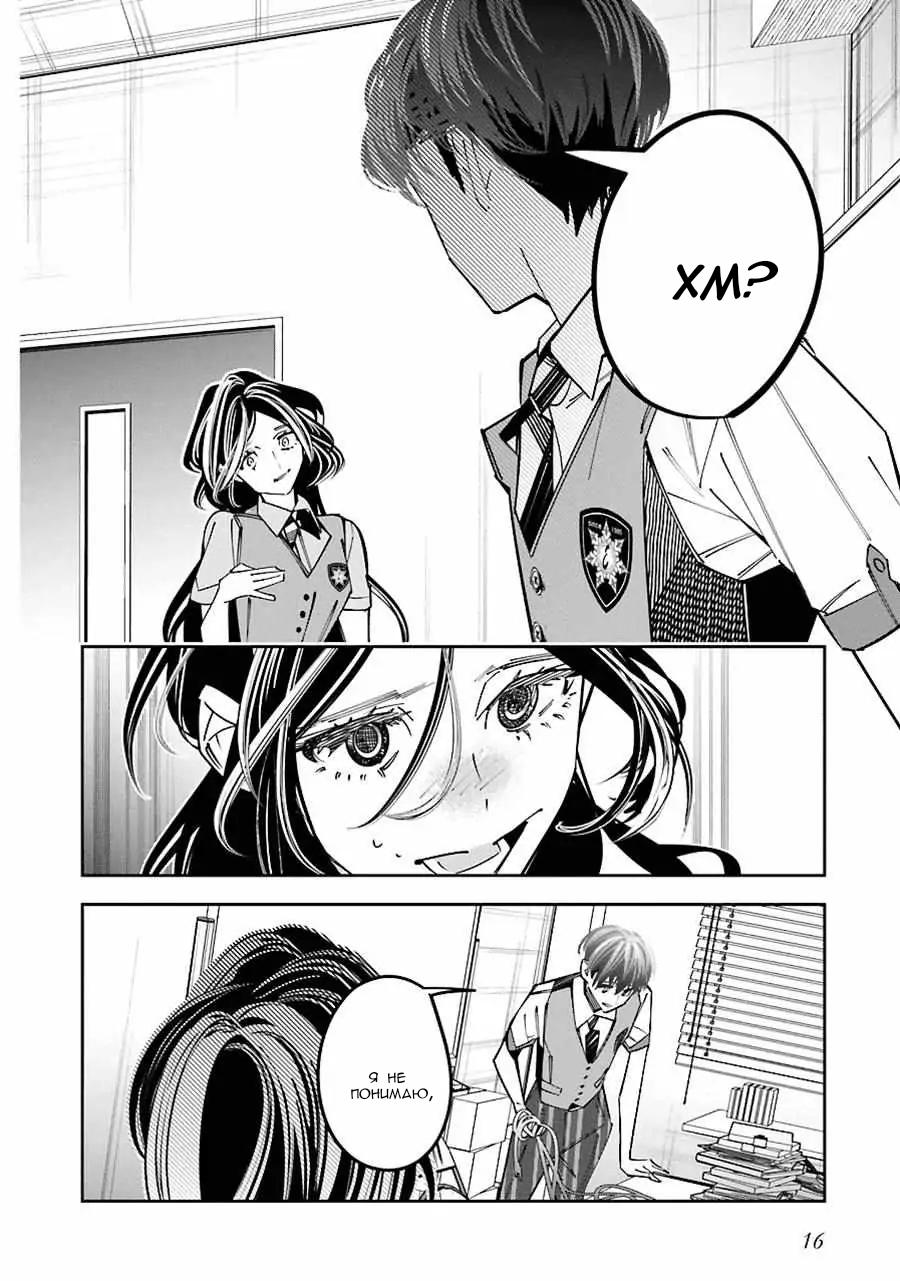 Манга Я переродилась в младшую сестру убийцы-гения из манги о смертельной игре и потерпела неудачу - Глава 14 Страница 17