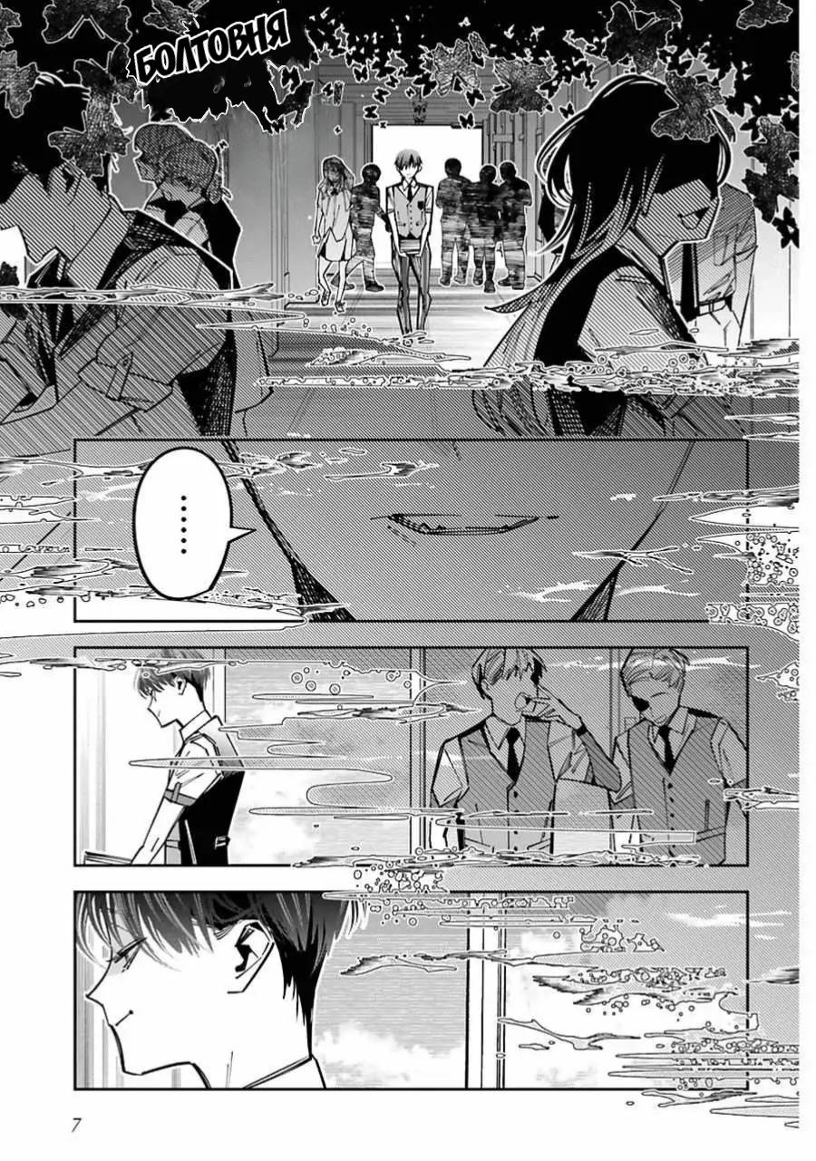 Манга Я переродилась в младшую сестру убийцы-гения из манги о смертельной игре и потерпела неудачу - Глава 14 Страница 8