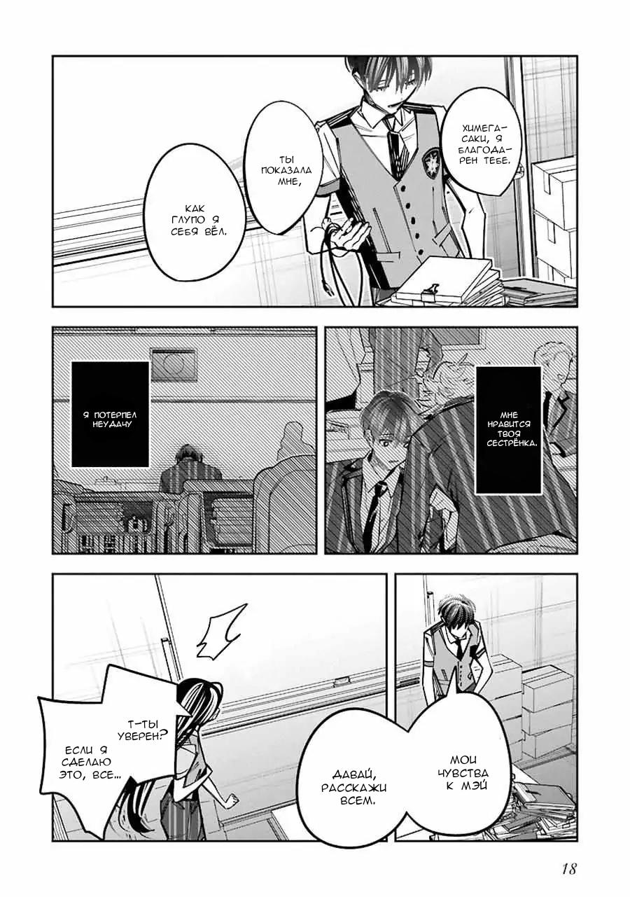 Манга Я переродилась в младшую сестру убийцы-гения из манги о смертельной игре и потерпела неудачу - Глава 14 Страница 19