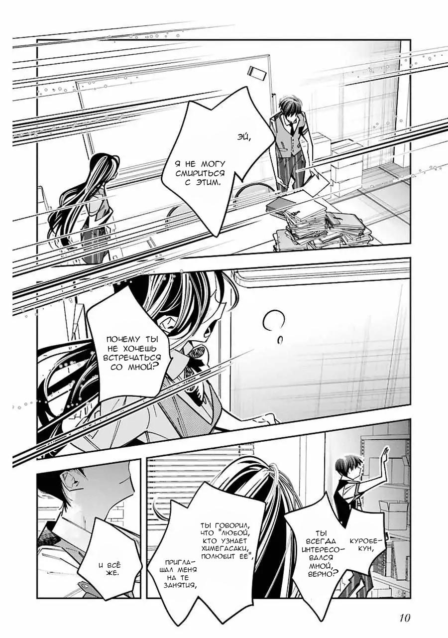 Манга Я переродилась в младшую сестру убийцы-гения из манги о смертельной игре и потерпела неудачу - Глава 14 Страница 11