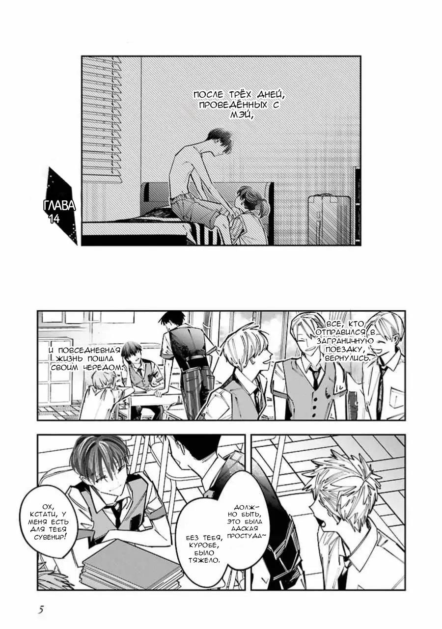 Манга Я переродилась в младшую сестру убийцы-гения из манги о смертельной игре и потерпела неудачу - Глава 14 Страница 6