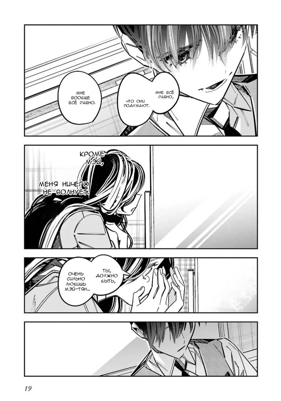 Манга Я переродилась в младшую сестру убийцы-гения из манги о смертельной игре и потерпела неудачу - Глава 14 Страница 20