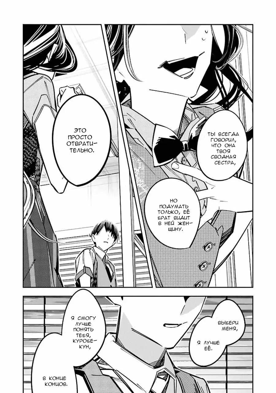 Манга Я переродилась в младшую сестру убийцы-гения из манги о смертельной игре и потерпела неудачу - Глава 14 Страница 16