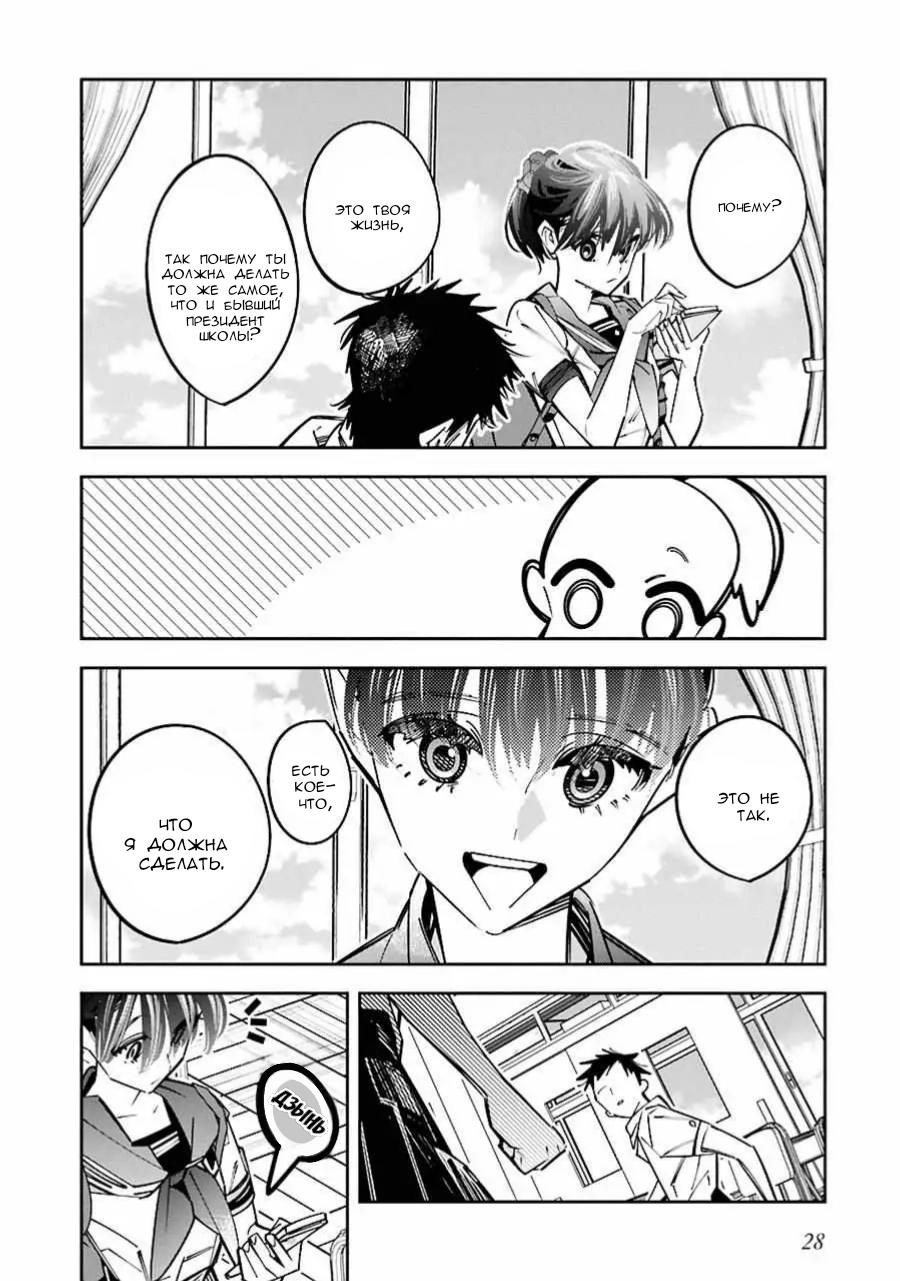 Манга Я переродилась в младшую сестру убийцы-гения из манги о смертельной игре и потерпела неудачу - Глава 14 Страница 28