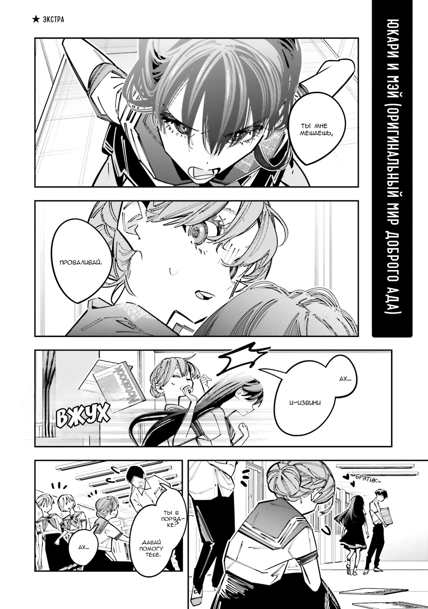 Манга Я переродилась в младшую сестру убийцы-гения из манги о смертельной игре и потерпела неудачу - Глава 13.5 Страница 17