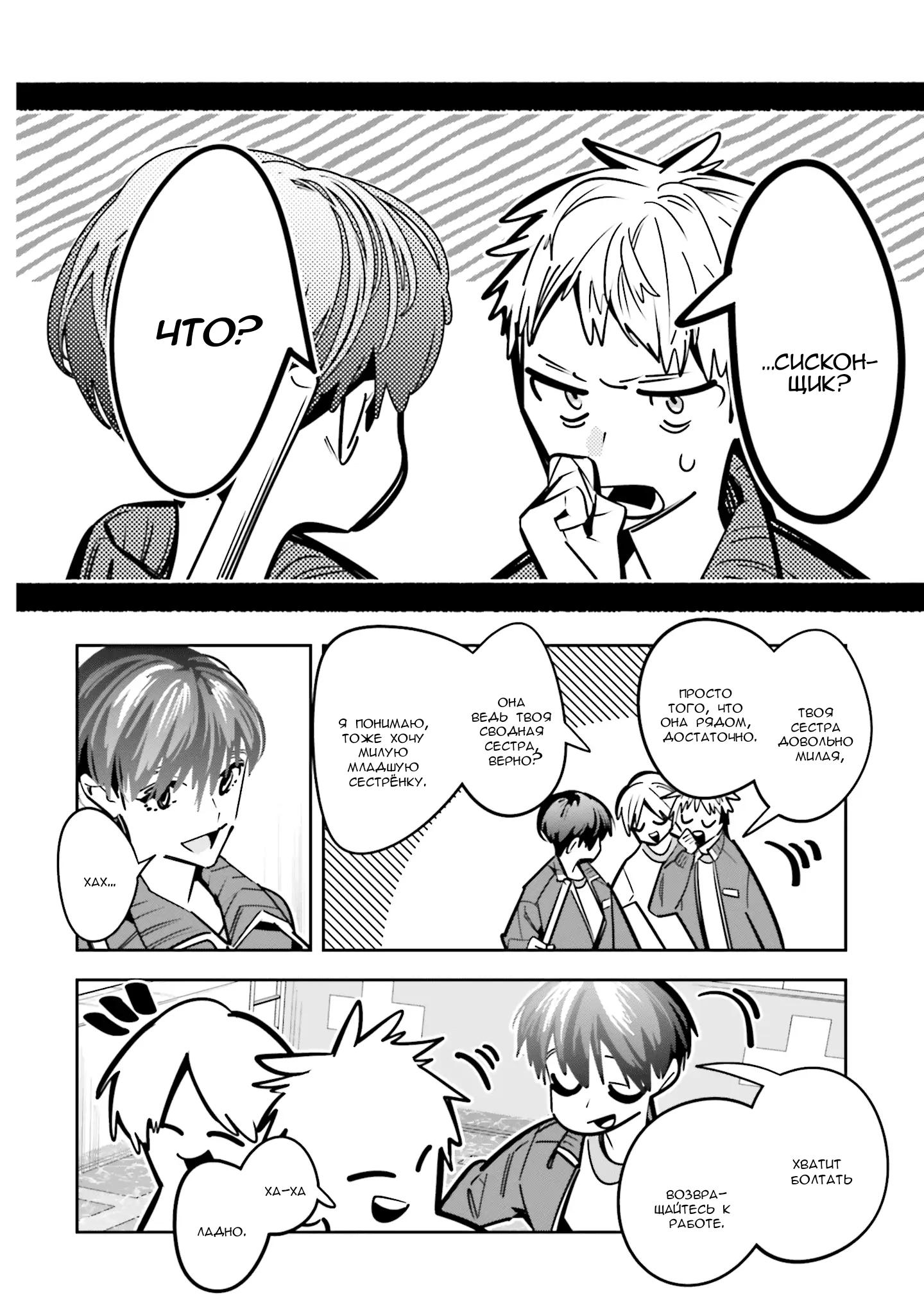 Манга Я переродилась в младшую сестру убийцы-гения из манги о смертельной игре и потерпела неудачу - Глава 13.5 Страница 7