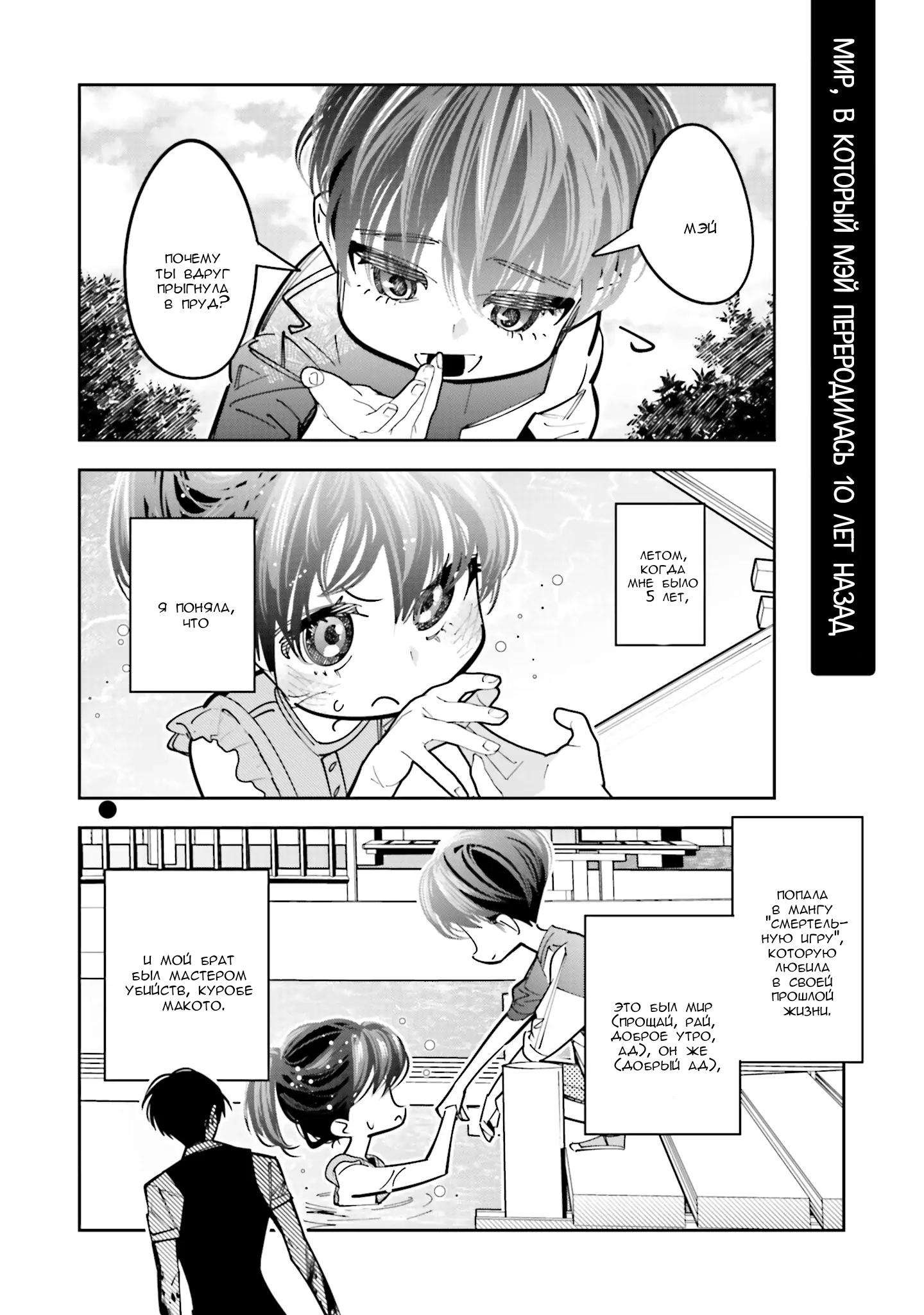 Манга Я переродилась в младшую сестру убийцы-гения из манги о смертельной игре и потерпела неудачу - Глава 13.5 Страница 21