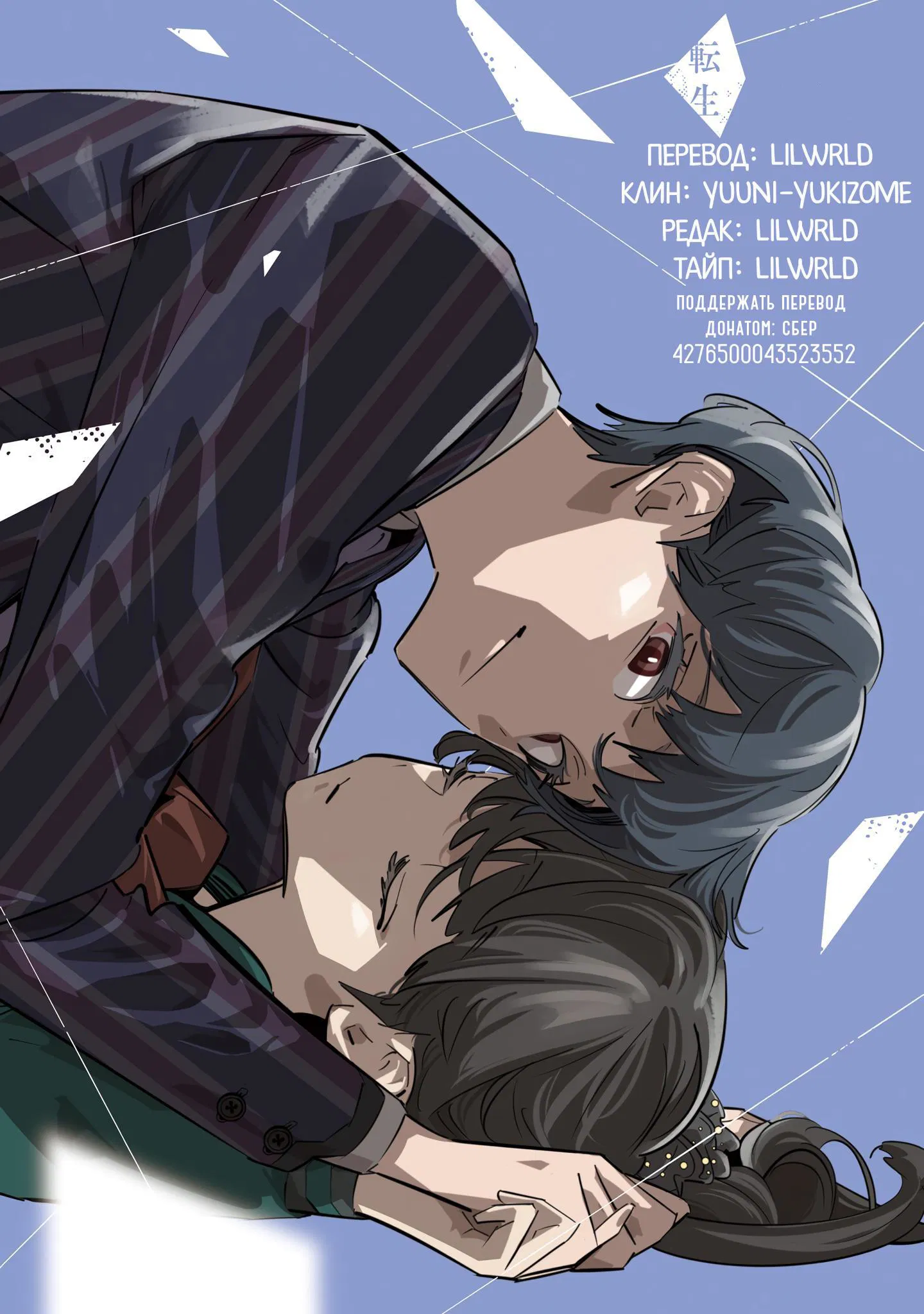 Манга Я переродилась в младшую сестру убийцы-гения из манги о смертельной игре и потерпела неудачу - Глава 13.5 Страница 22