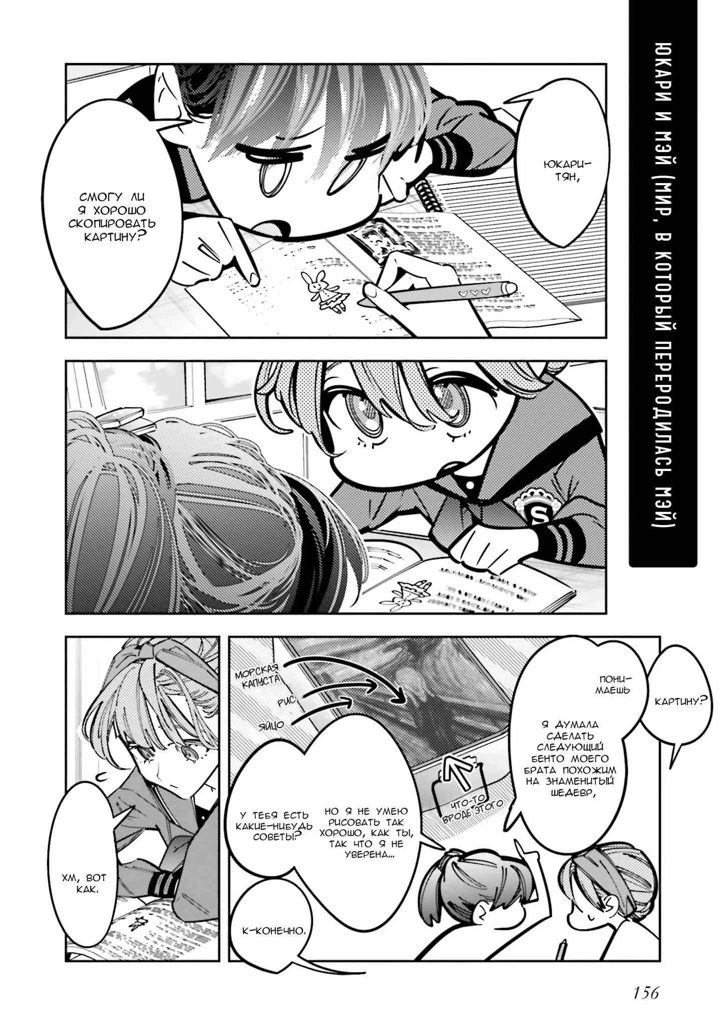 Манга Я переродилась в младшую сестру убийцы-гения из манги о смертельной игре и потерпела неудачу - Глава 13.5 Страница 19